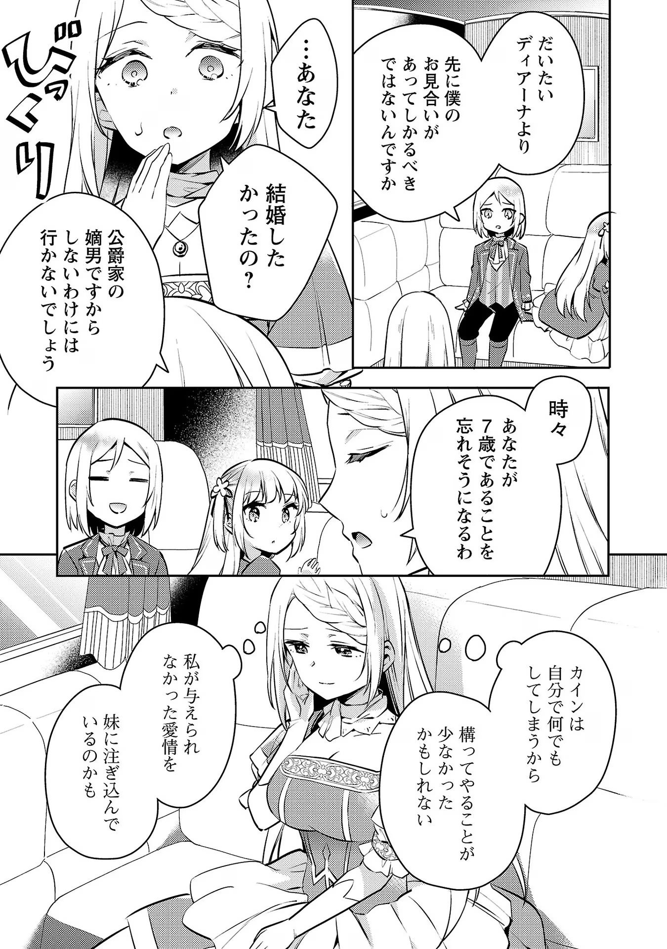 悪役令嬢の兄に転生しました 第4話 - Page 19