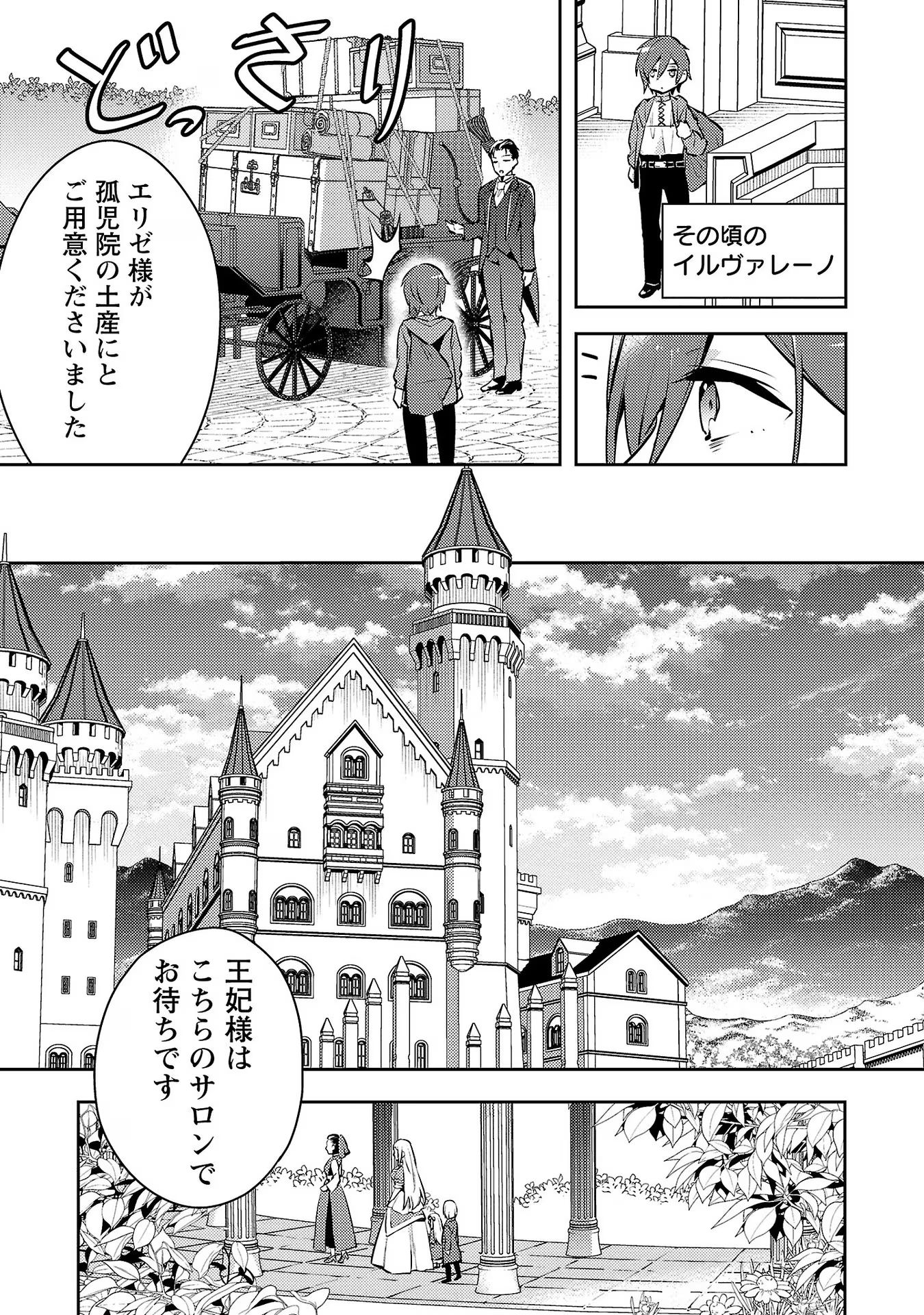 悪役令嬢の兄に転生しました 第4話 - Page 23