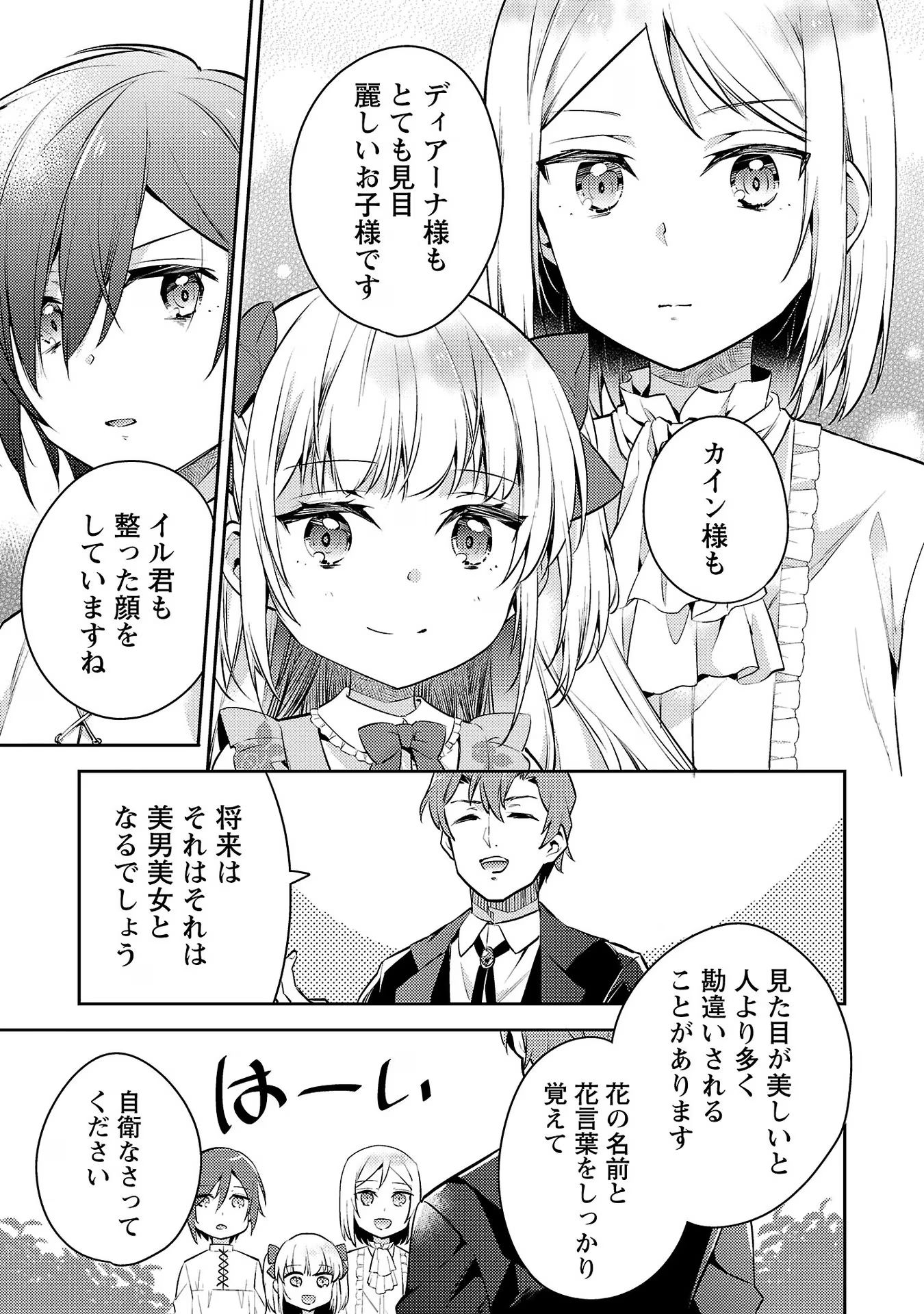 悪役令嬢の兄に転生しました 第4話 - Page 3