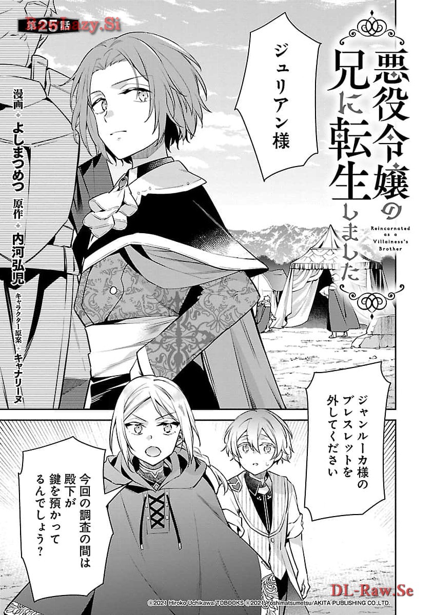 悪役令嬢の兄に転生しました 第25話 - Page 3