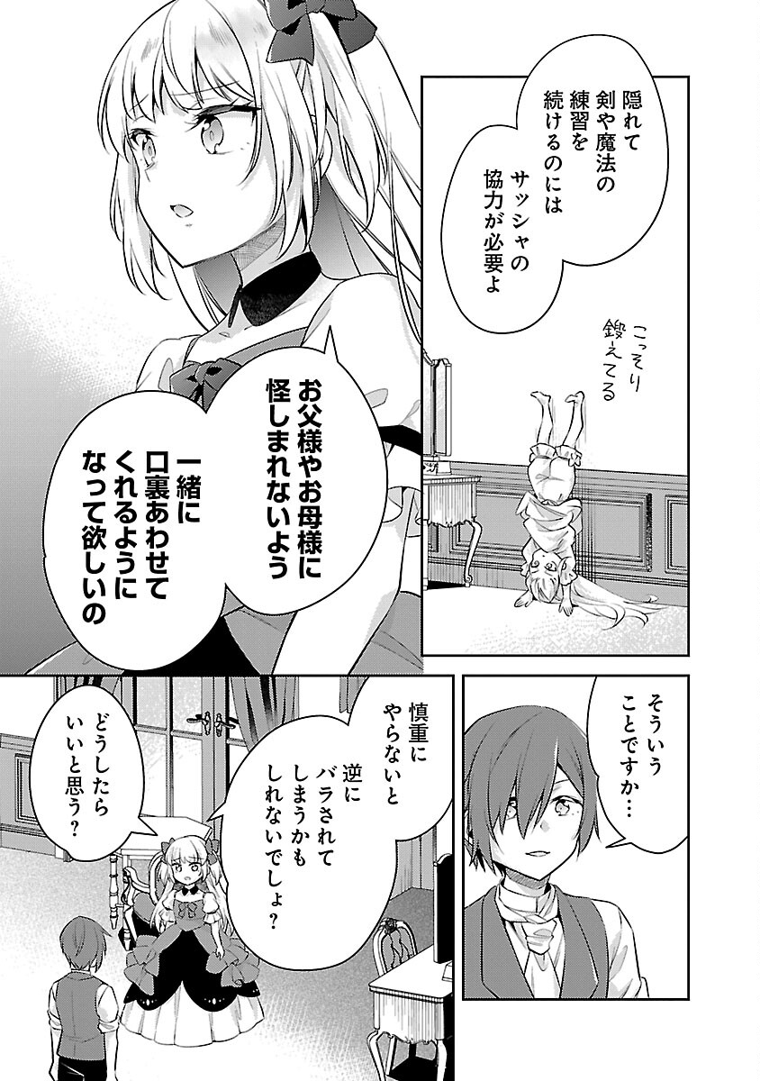 悪役令嬢の兄に転生しました 第20話 - Page 17