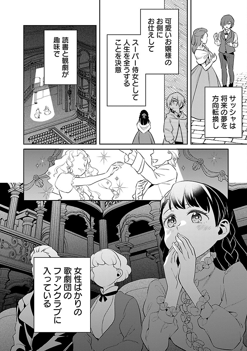 悪役令嬢の兄に転生しました 第20話 - Page 20