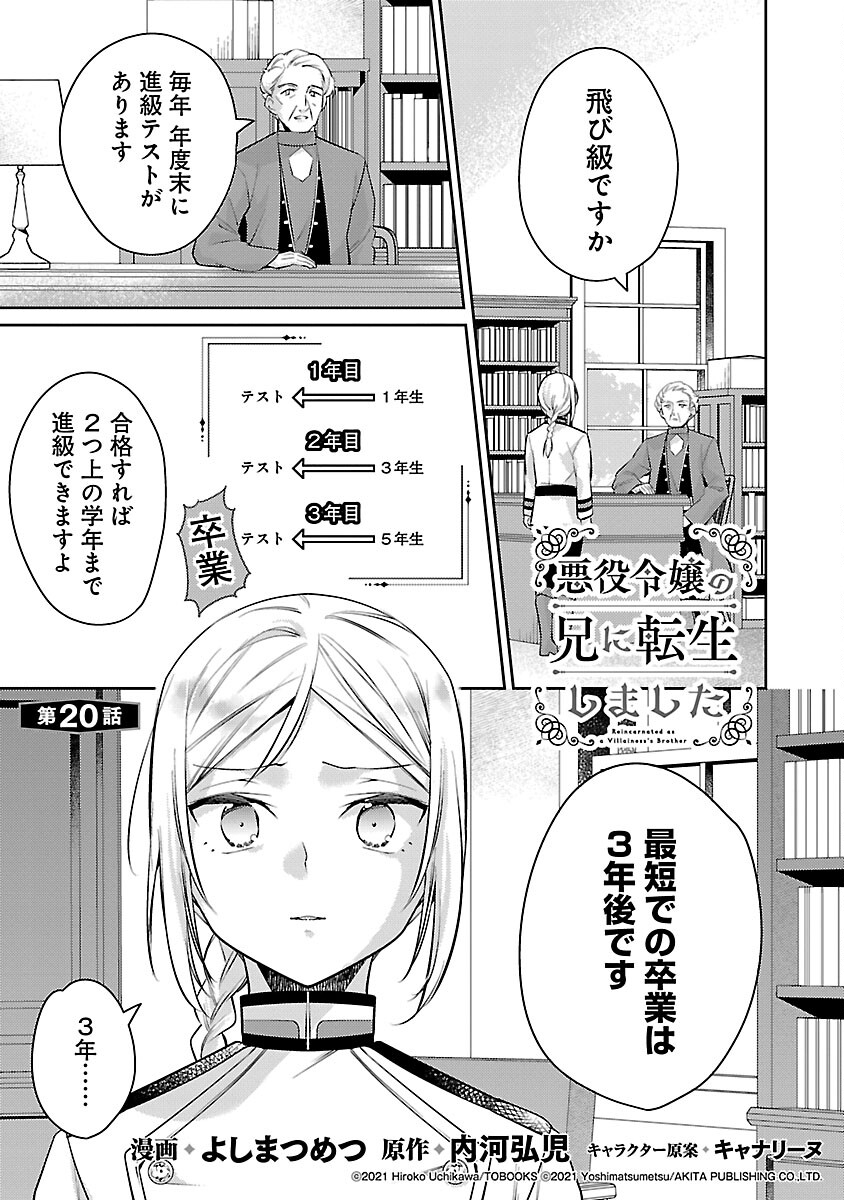 悪役令嬢の兄に転生しました 第20話 - Page 3