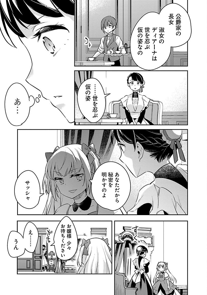 悪役令嬢の兄に転生しました 第24話 - Page 11