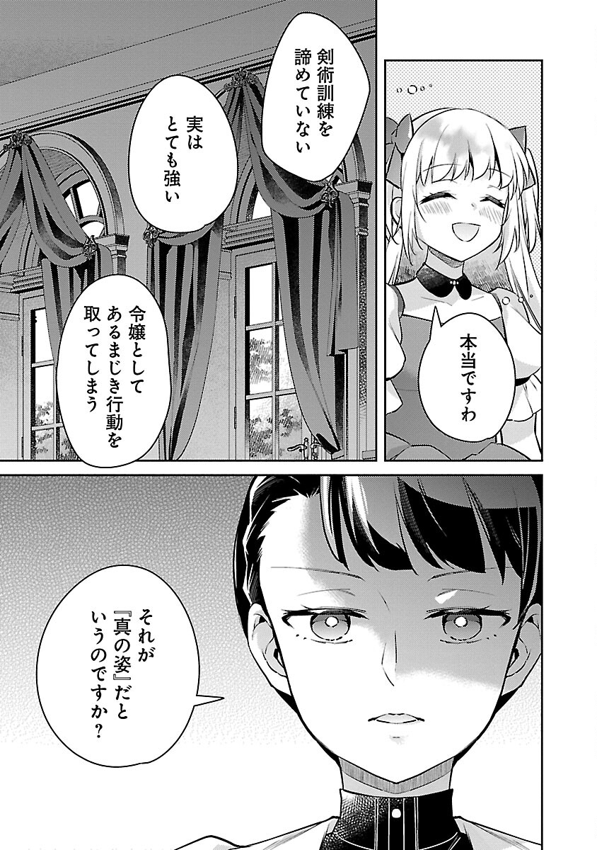 悪役令嬢の兄に転生しました 第24話 - Page 13