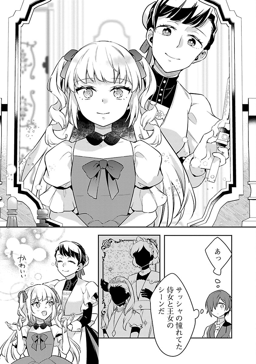 悪役令嬢の兄に転生しました 第24話 - Page 21