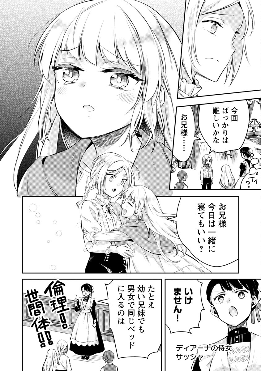 悪役令嬢の兄に転生しました 第18話 - Page 18