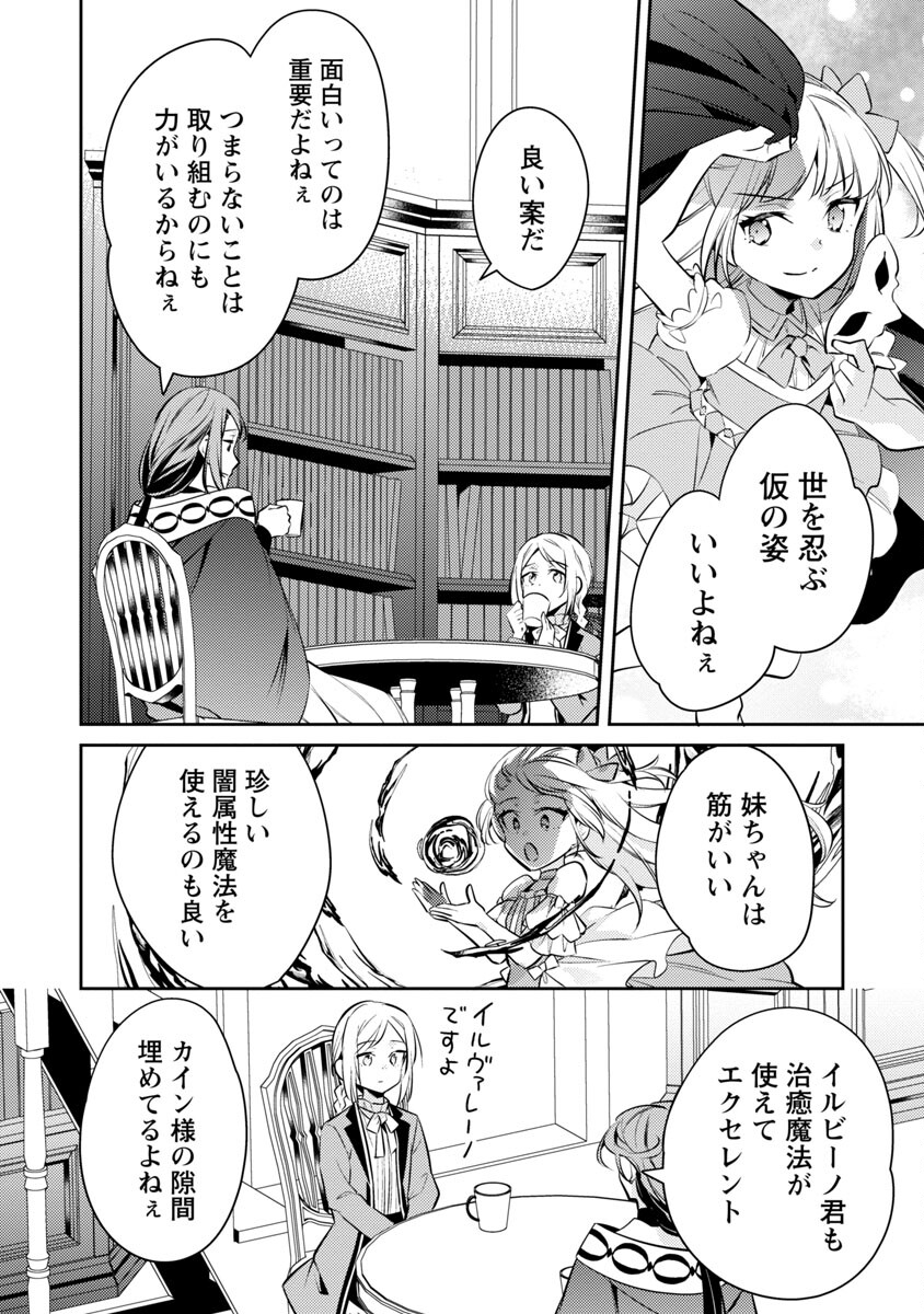 悪役令嬢の兄に転生しました 第18話 - Page 30