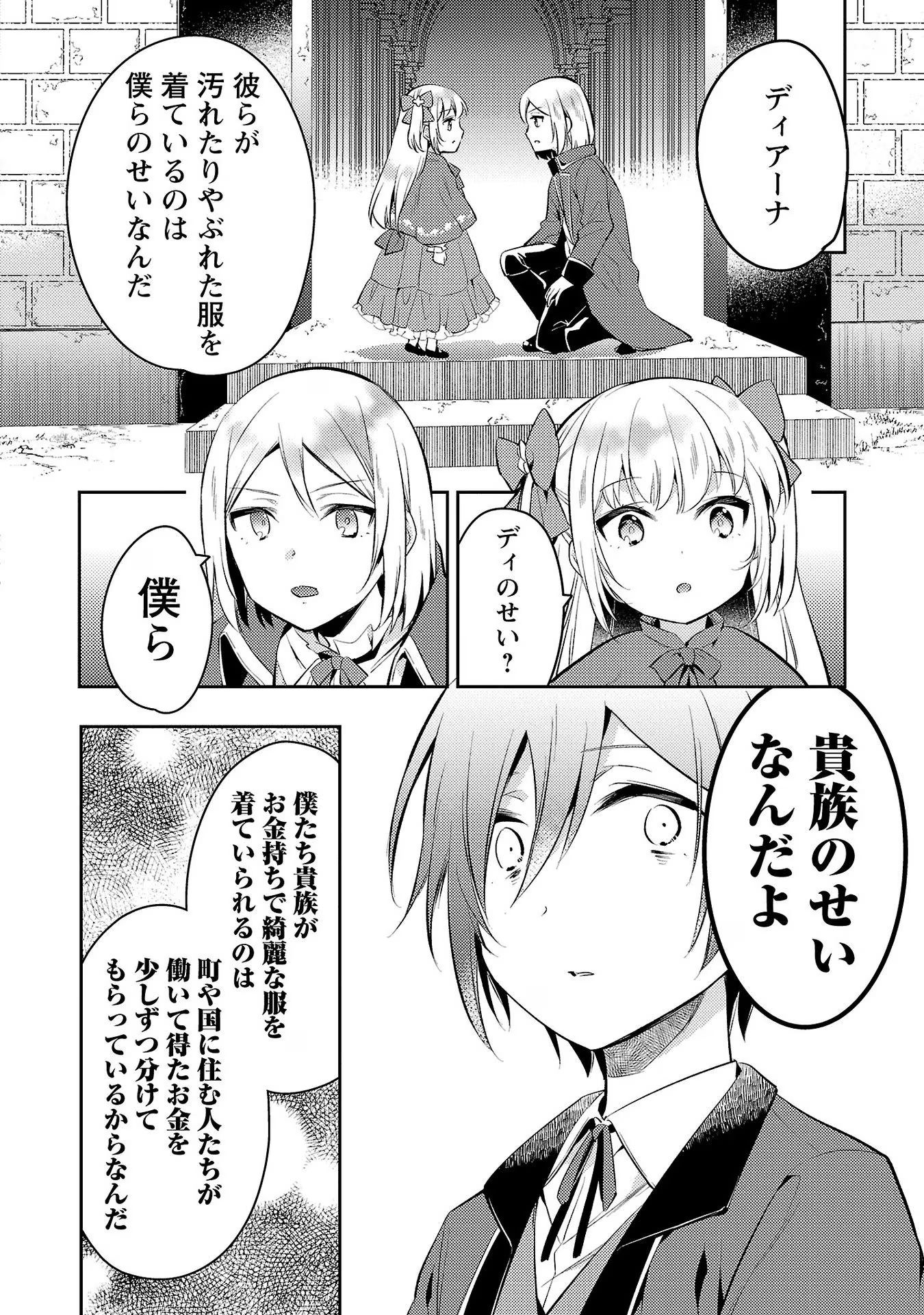 悪役令嬢の兄に転生しました 第2話 - Page 6