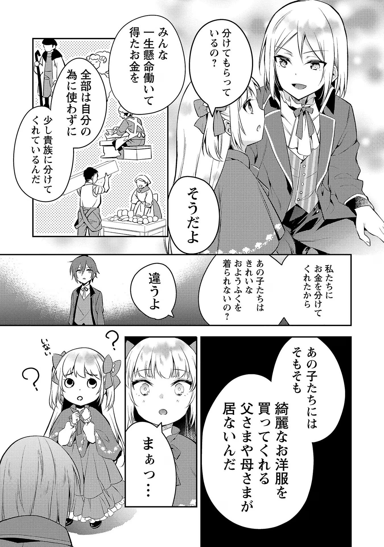 悪役令嬢の兄に転生しました 第2話 - Page 7