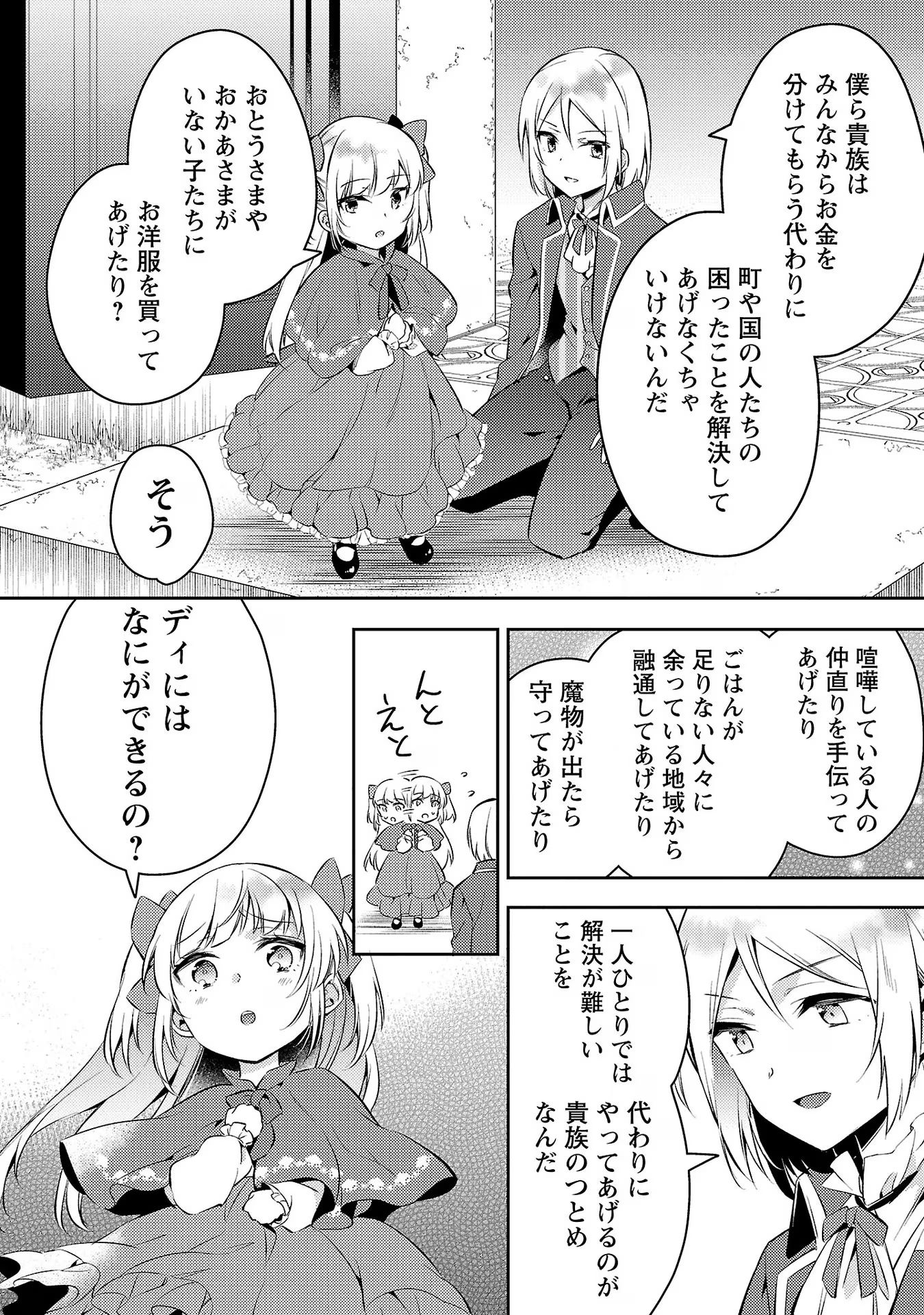 悪役令嬢の兄に転生しました 第2話 - Page 8