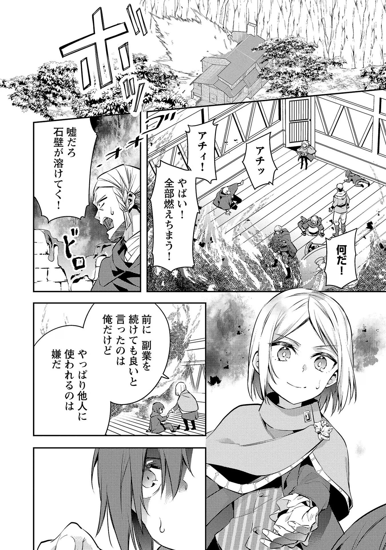 悪役令嬢の兄に転生しました 第9話 - Page 14