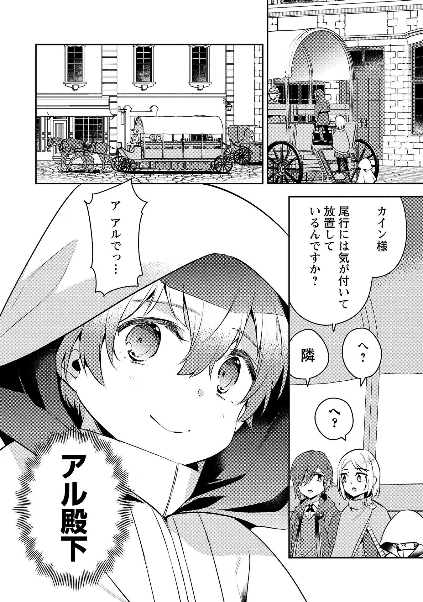 悪役令嬢の兄に転生しました 第9話 - Page 2