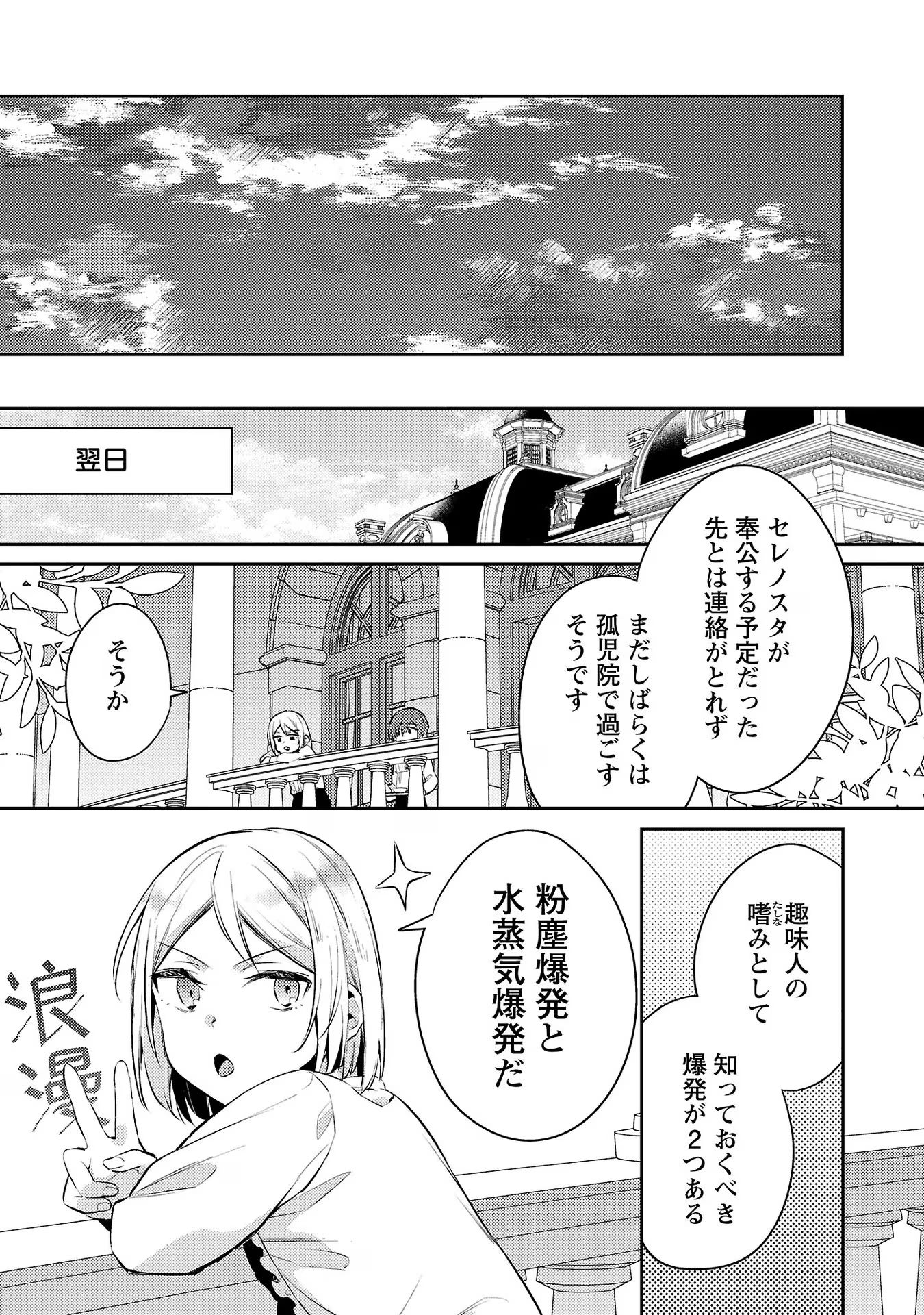 悪役令嬢の兄に転生しました 第9話 - Page 19