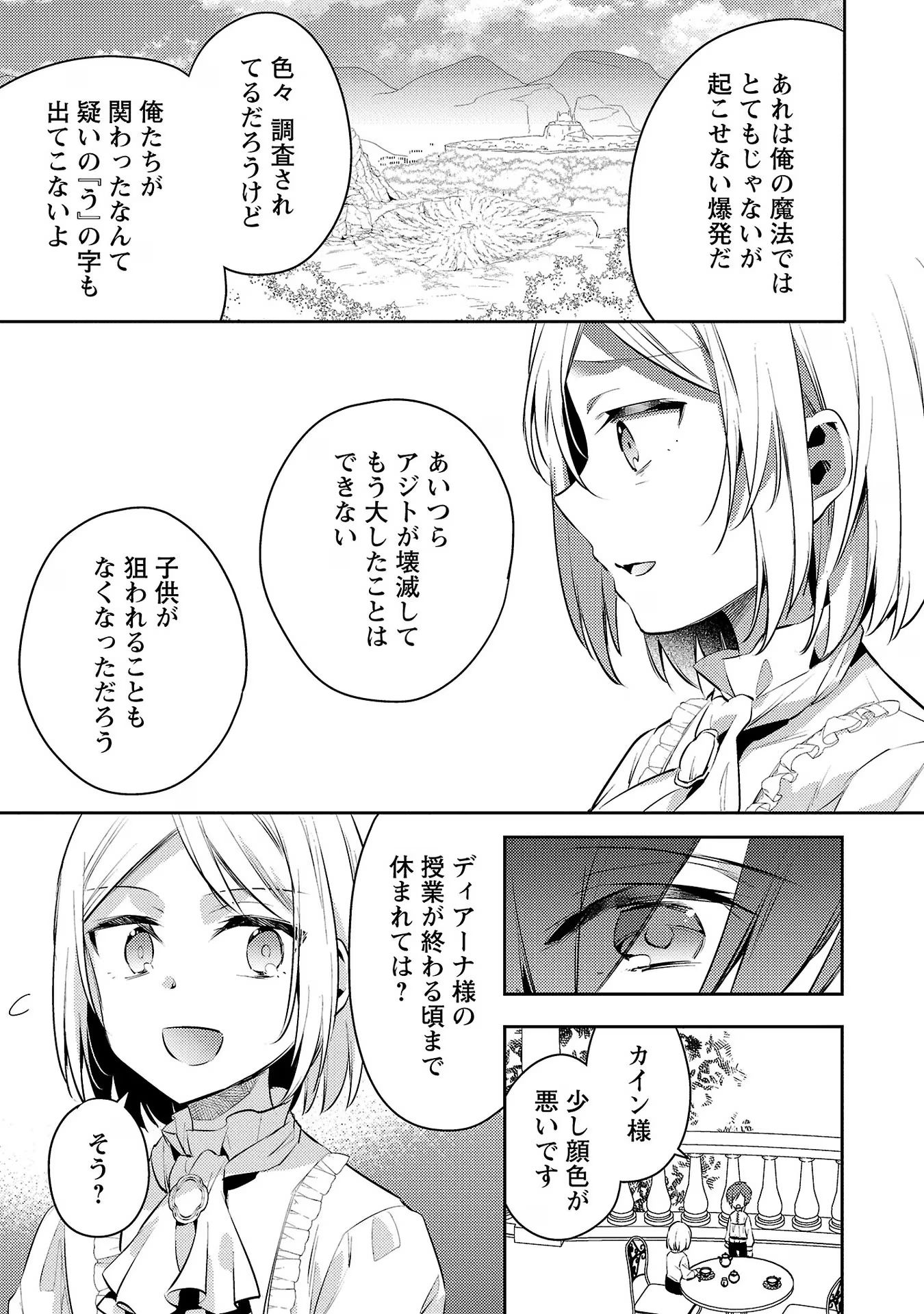 悪役令嬢の兄に転生しました 第9話 - Page 21