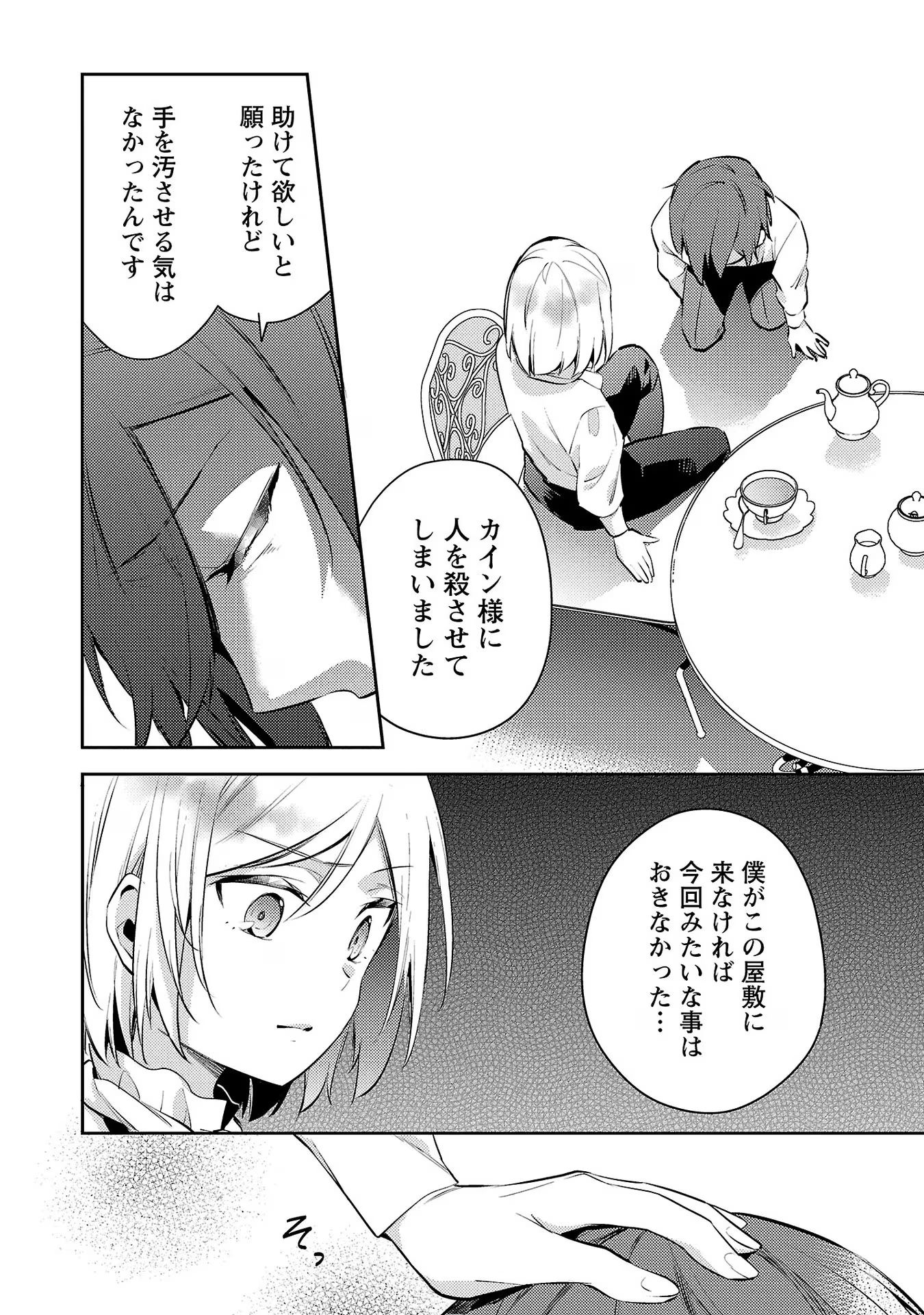 悪役令嬢の兄に転生しました 第9話 - Page 22