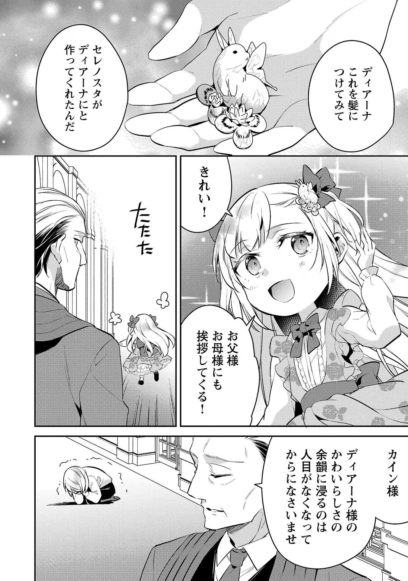 悪役令嬢の兄に転生しました 第9話 - Page 26