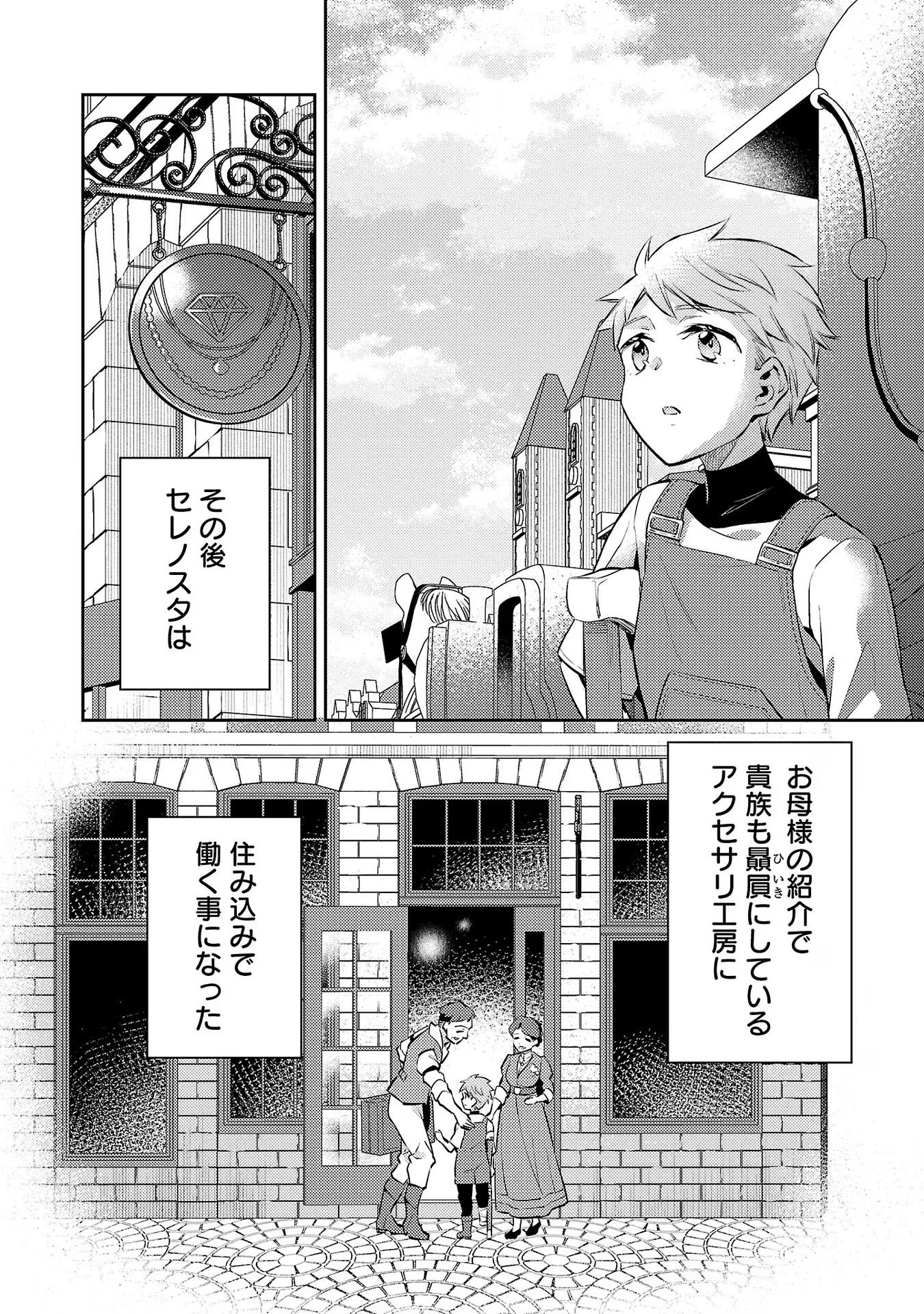 悪役令嬢の兄に転生しました 第9話 - Page 28