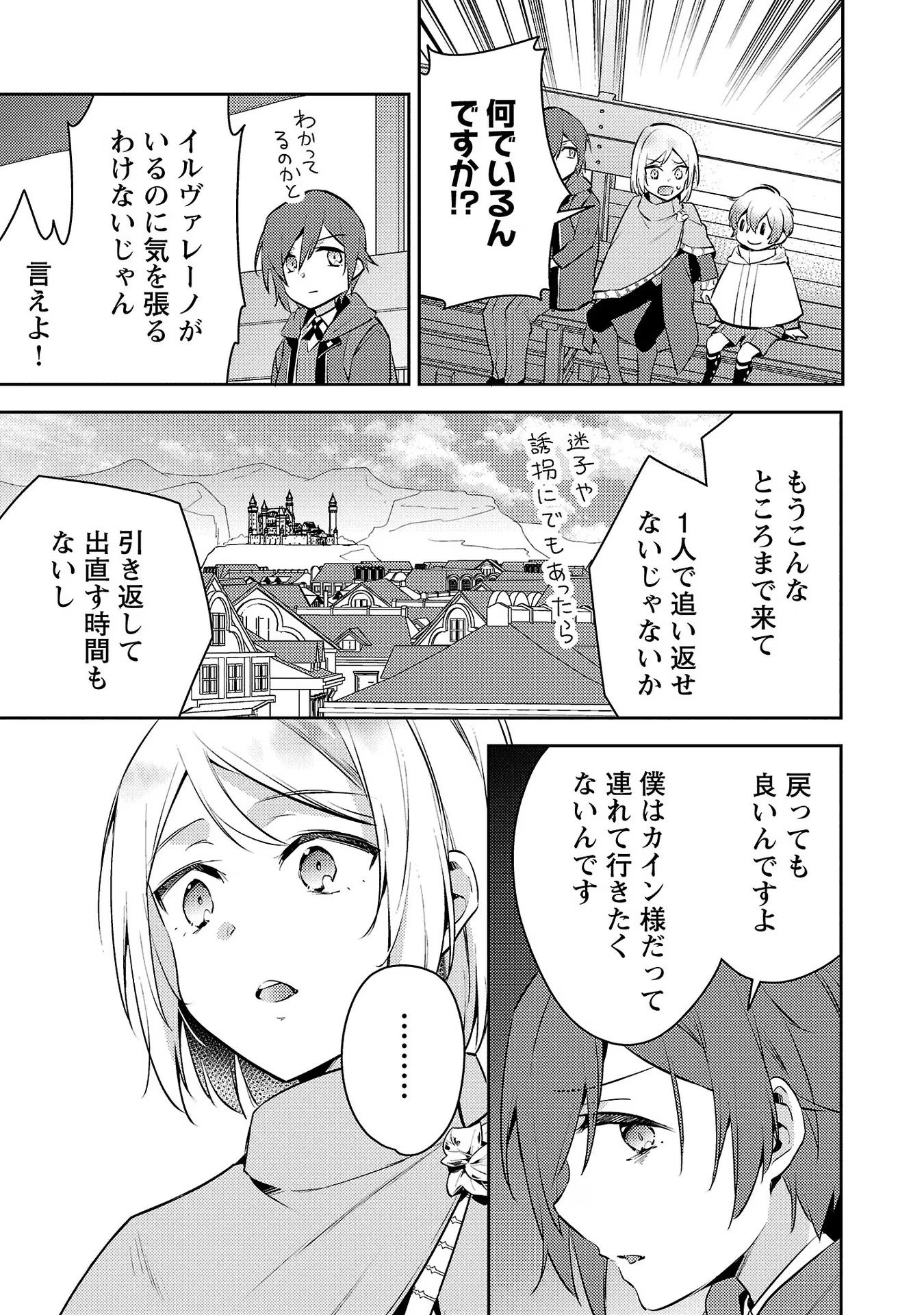 悪役令嬢の兄に転生しました 第9話 - Page 3