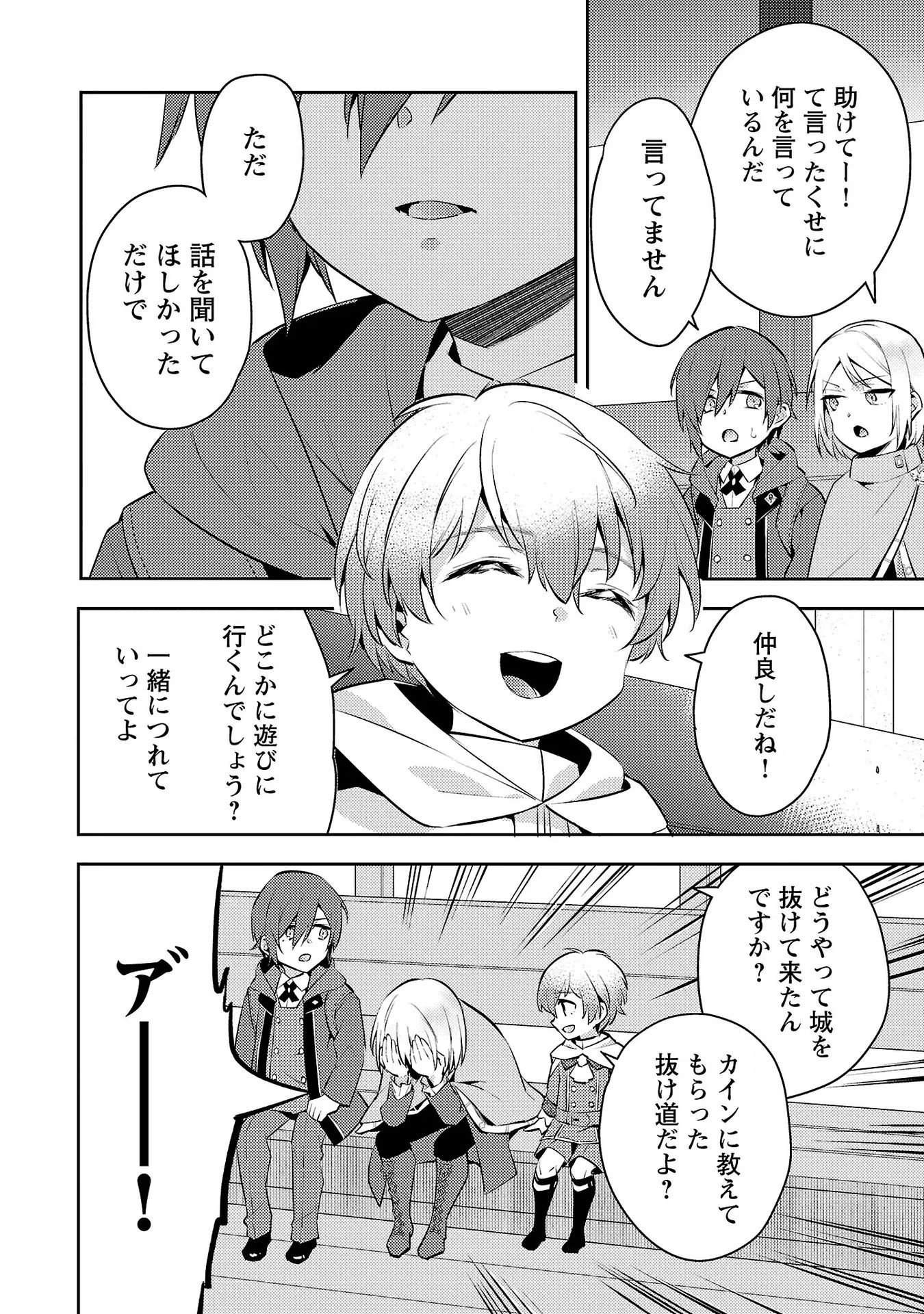 悪役令嬢の兄に転生しました 第9話 - Page 4