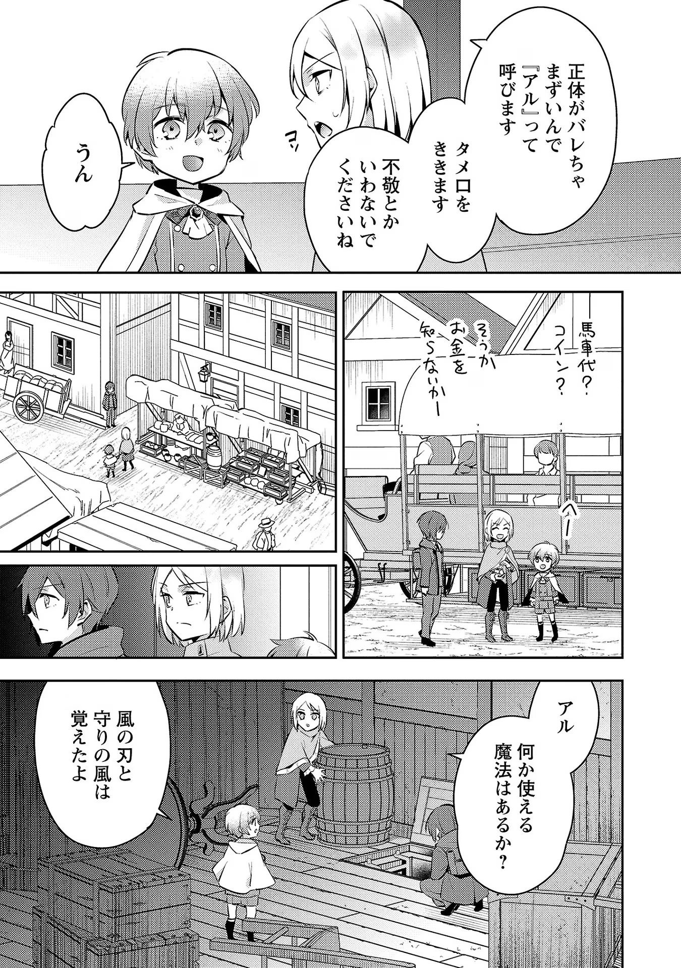 悪役令嬢の兄に転生しました 第9話 - Page 5