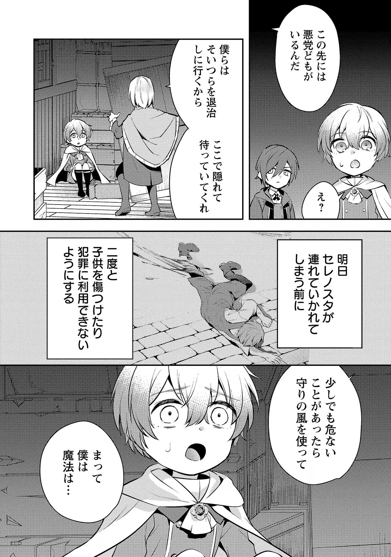 悪役令嬢の兄に転生しました 第9話 - Page 6