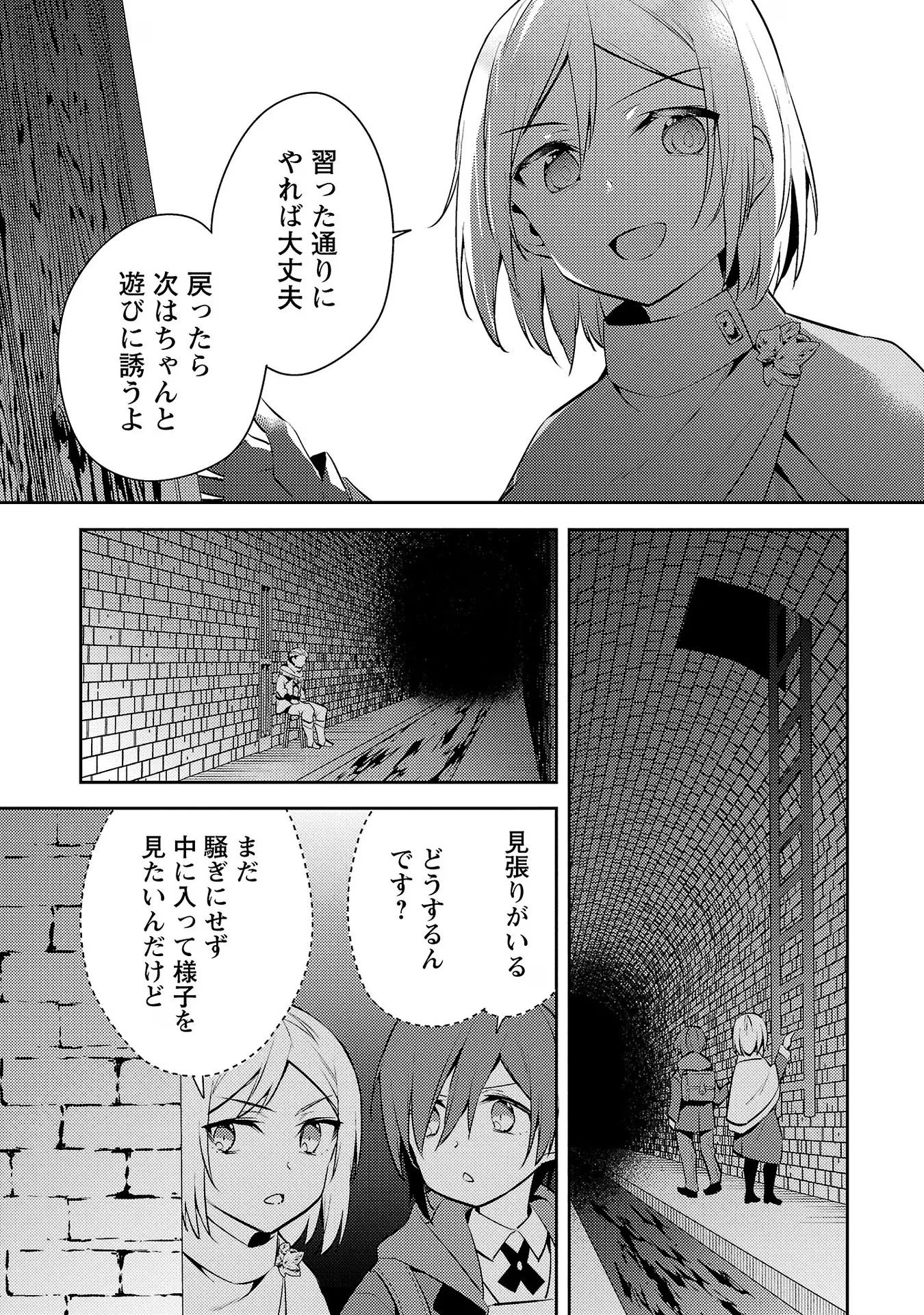 悪役令嬢の兄に転生しました 第9話 - Page 7