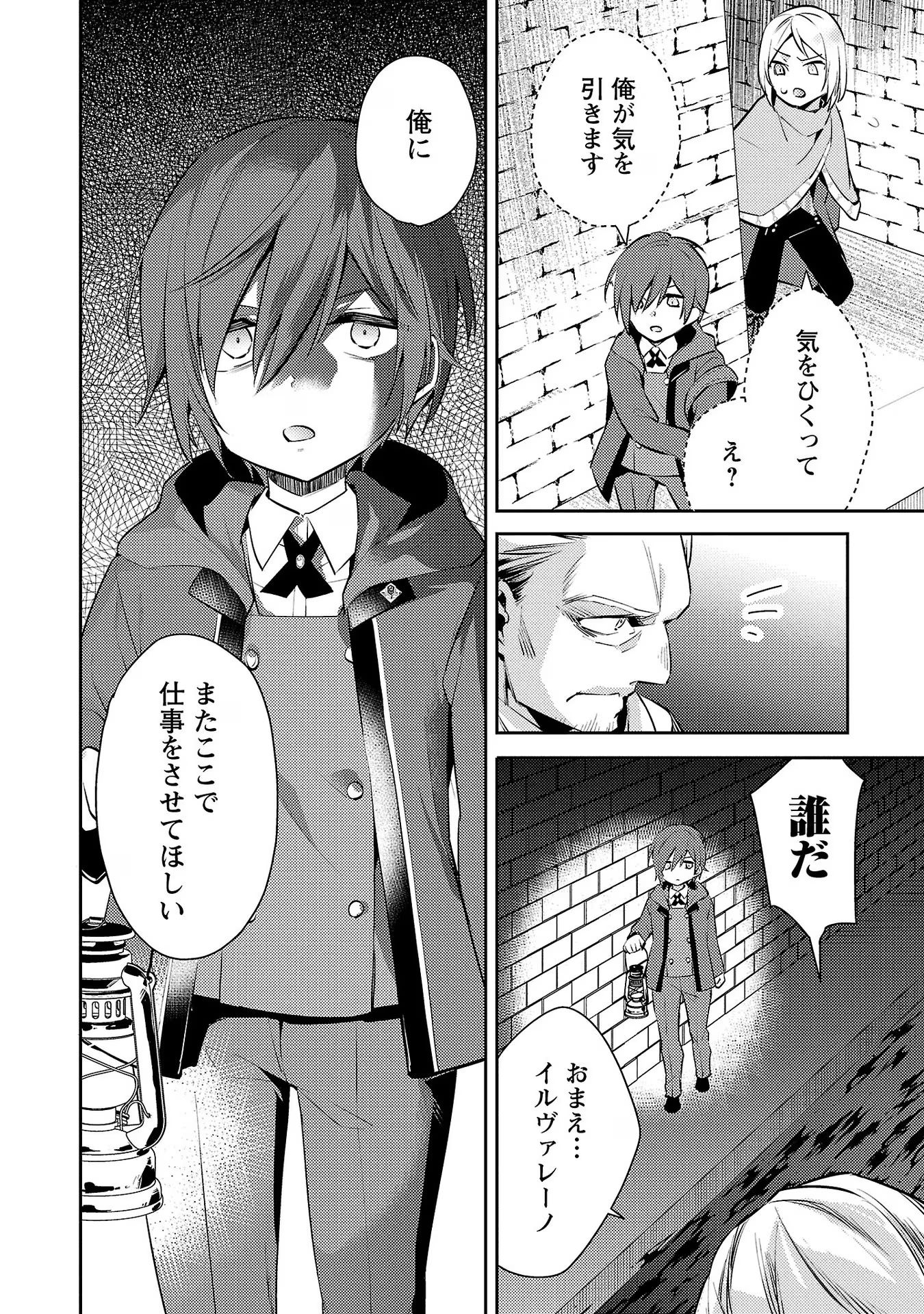 悪役令嬢の兄に転生しました 第9話 - Page 8