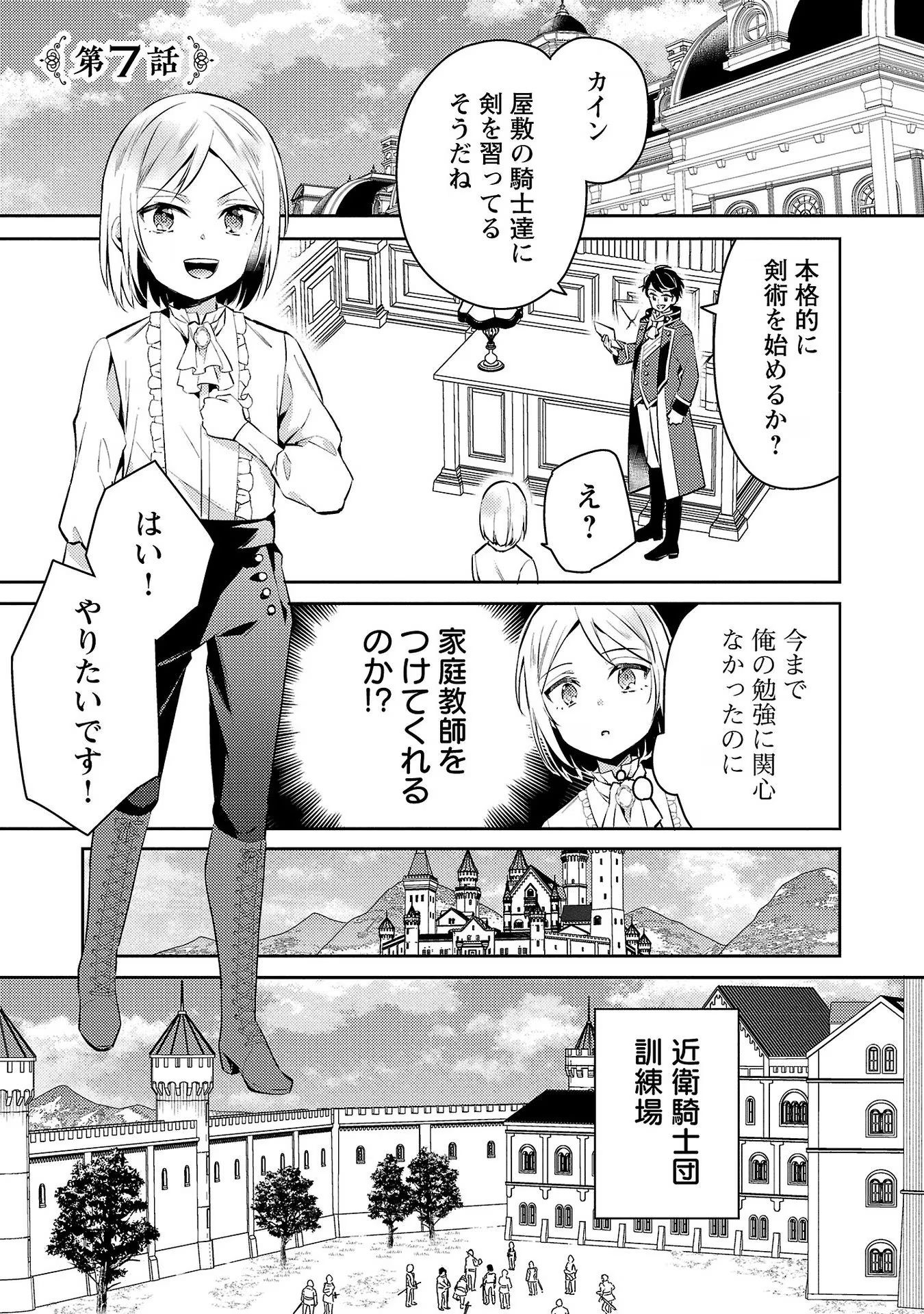 悪役令嬢の兄に転生しました 第7話 - Page 1