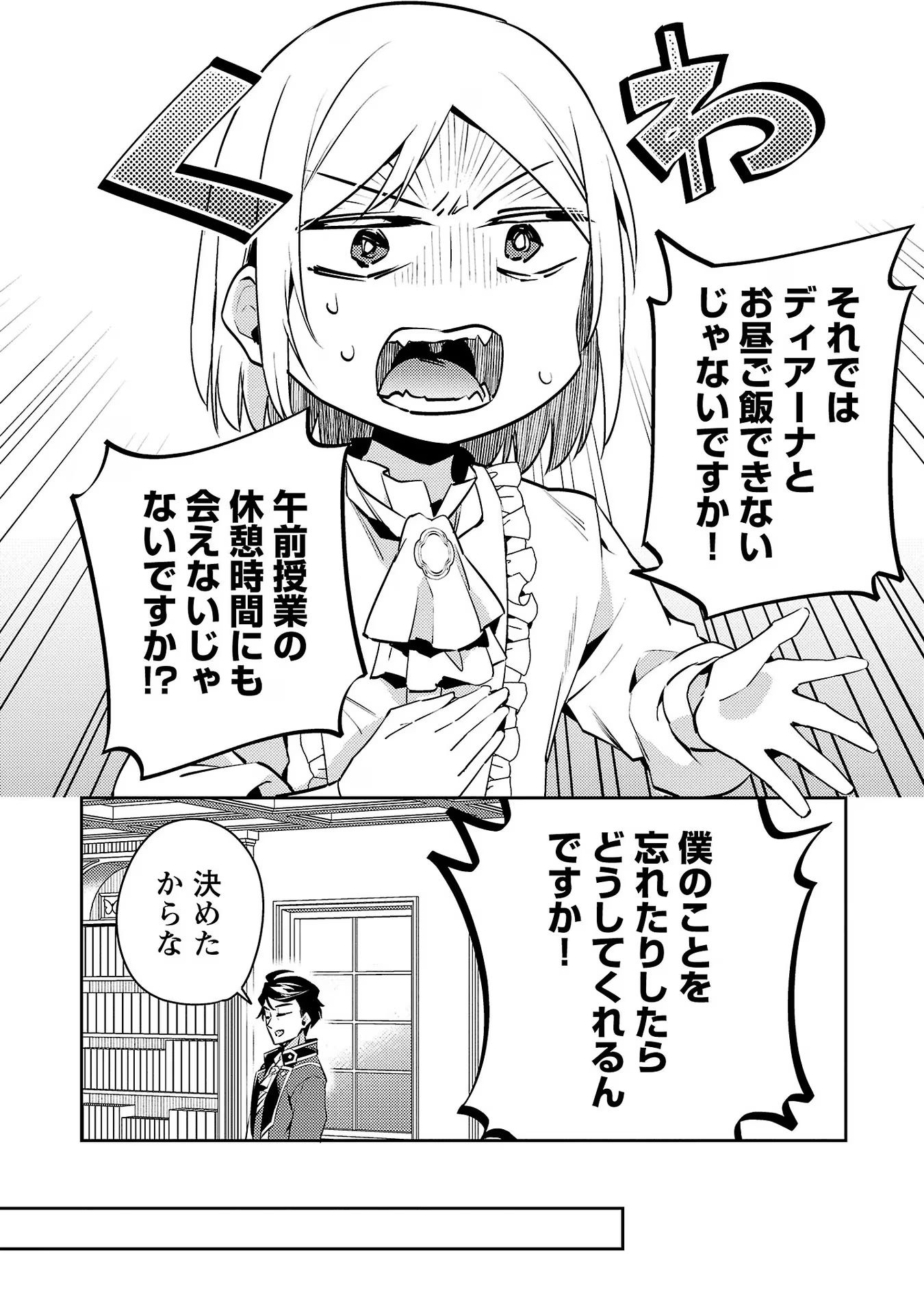 悪役令嬢の兄に転生しました 第7話 - Page 10