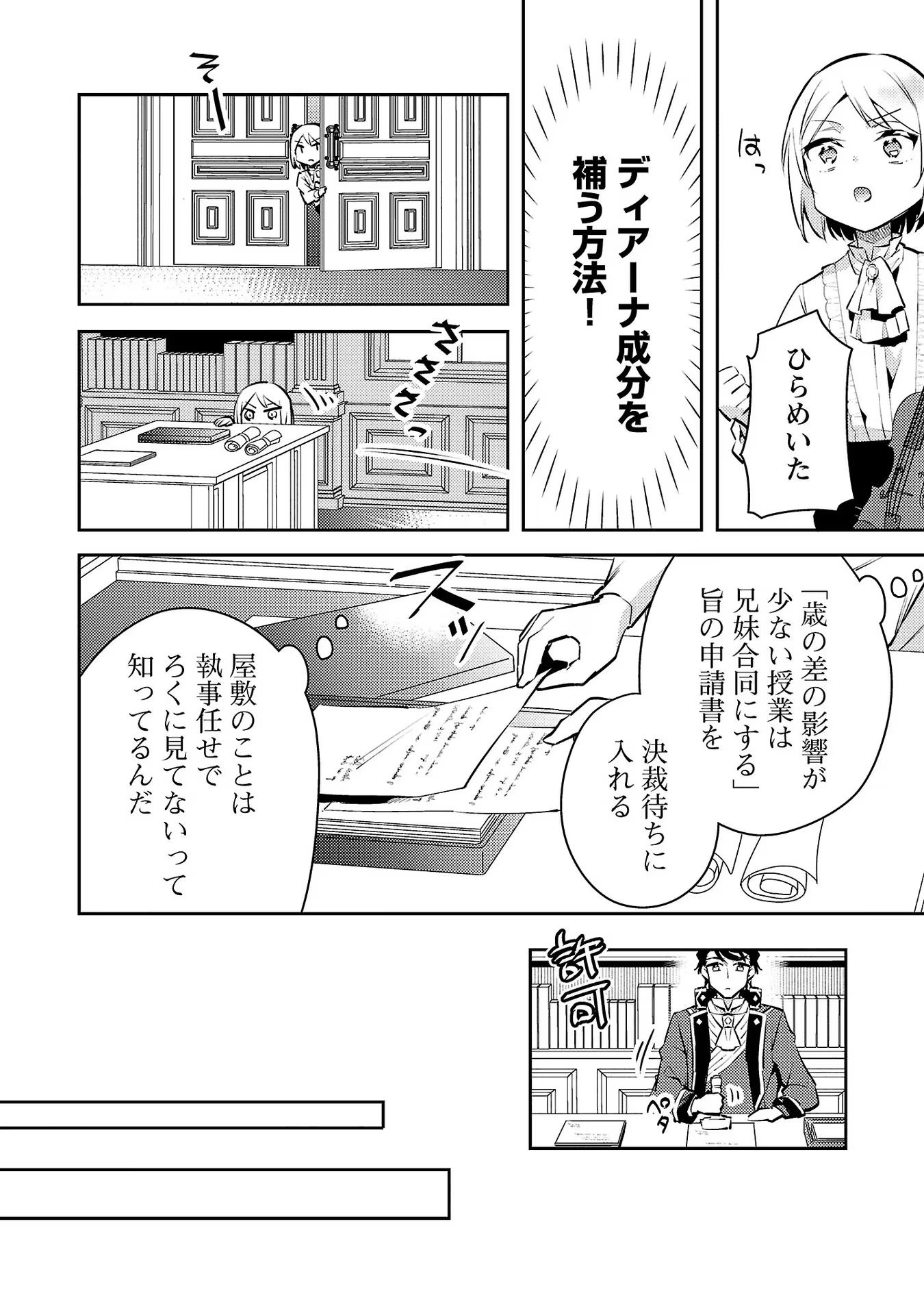 悪役令嬢の兄に転生しました 第7話 - Page 18