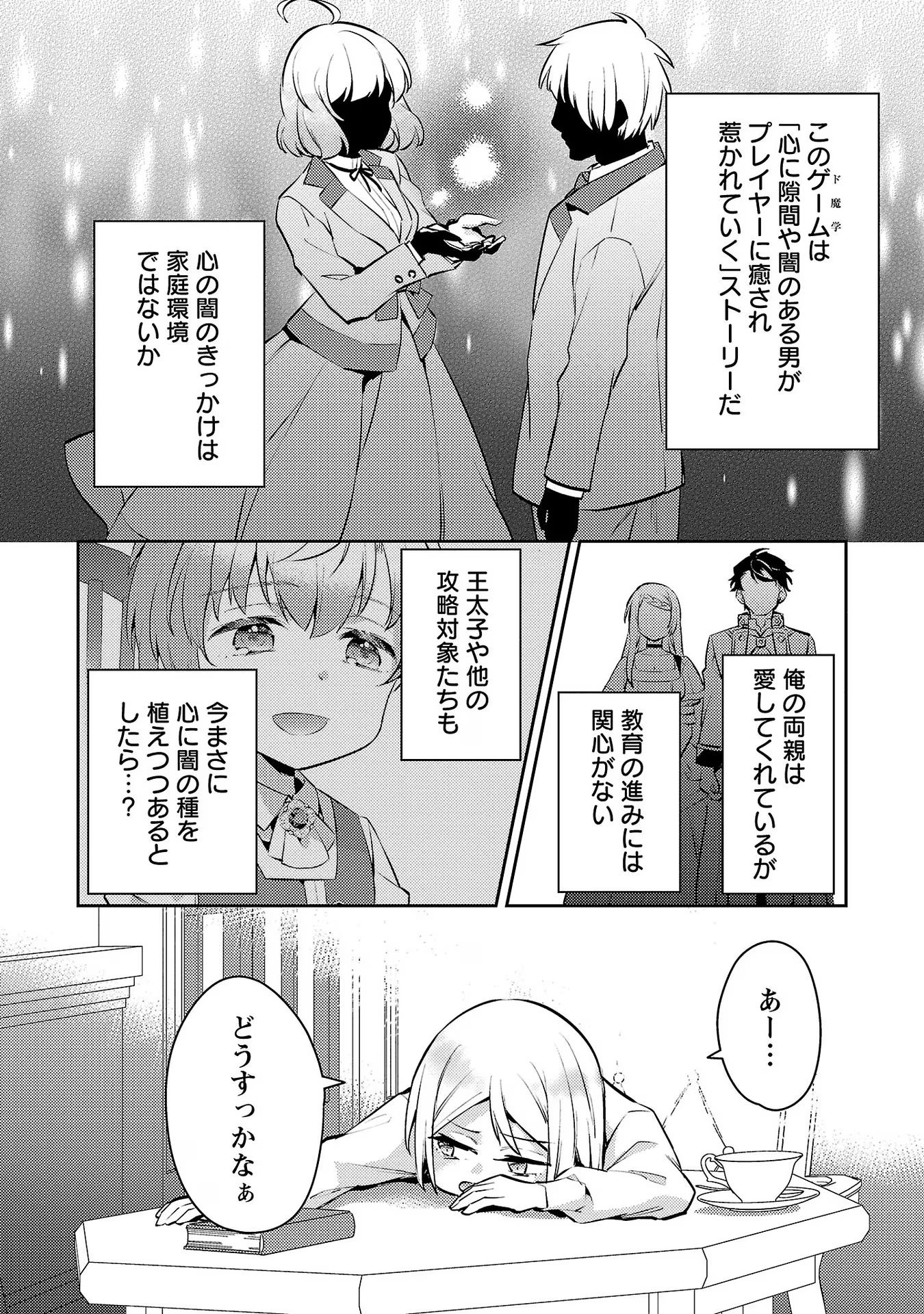 悪役令嬢の兄に転生しました 第7話 - Page 24