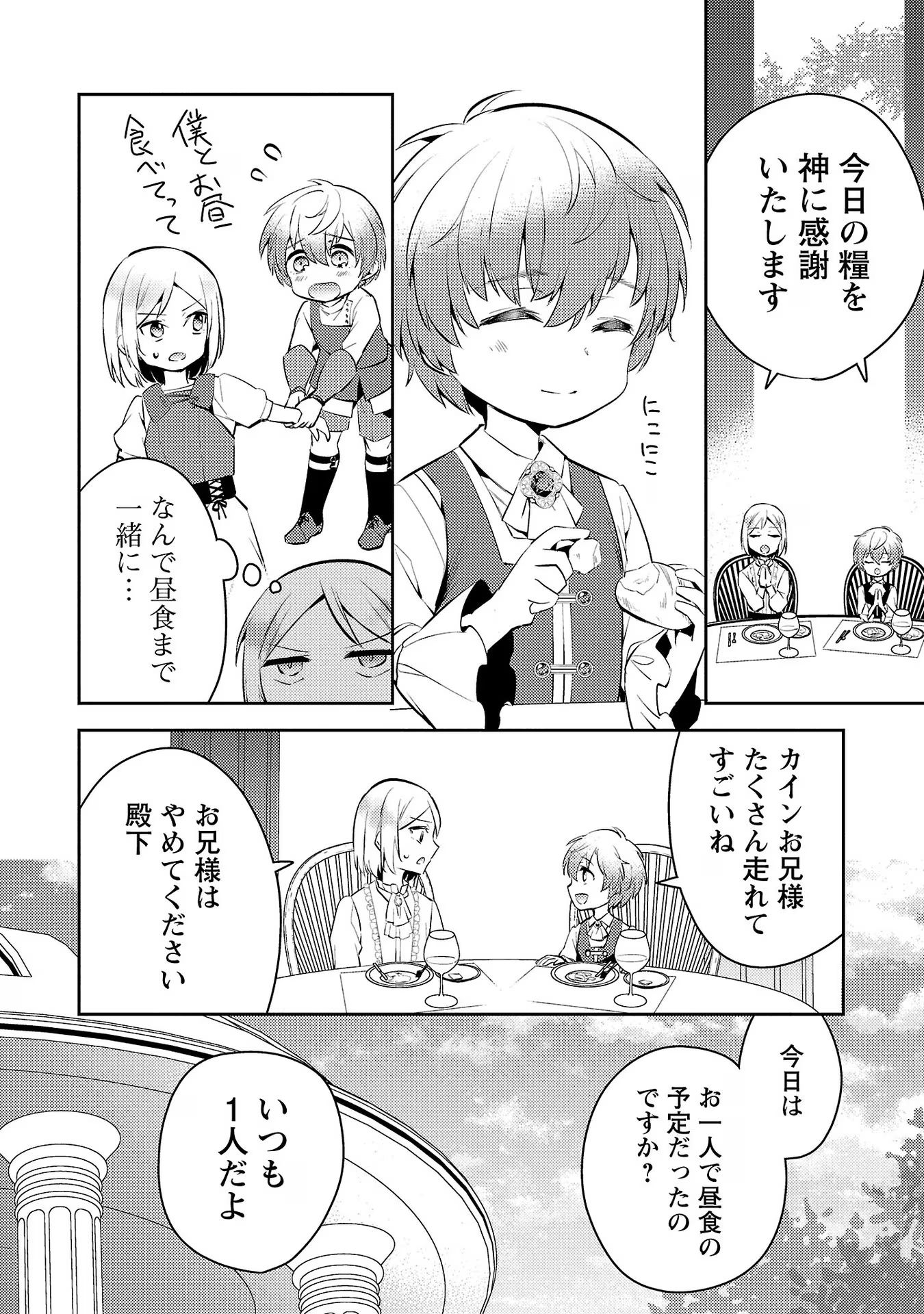 悪役令嬢の兄に転生しました 第7話 - Page 6