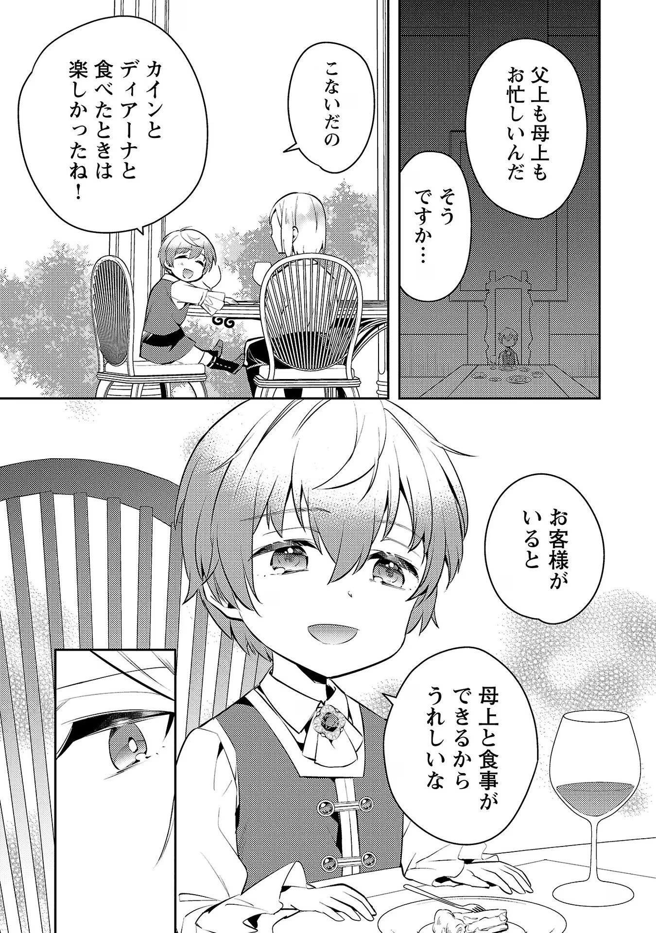 悪役令嬢の兄に転生しました 第7話 - Page 7