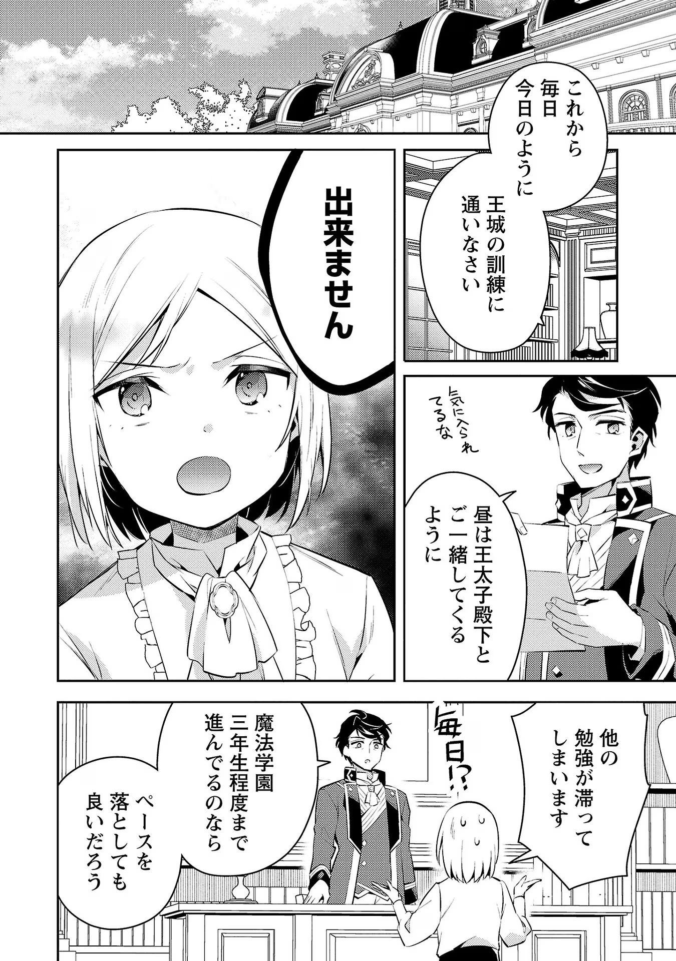 悪役令嬢の兄に転生しました 第7話 - Page 8