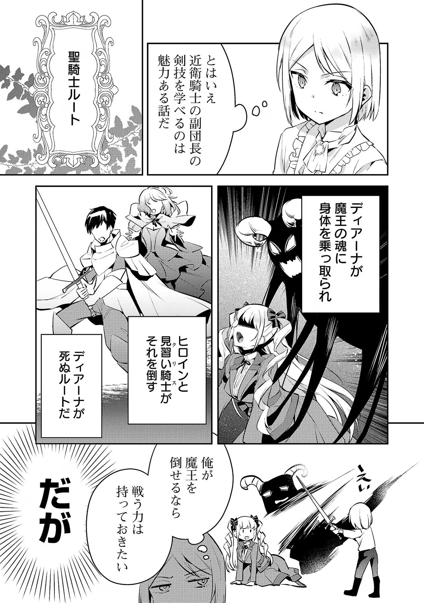 悪役令嬢の兄に転生しました 第7話 - Page 9