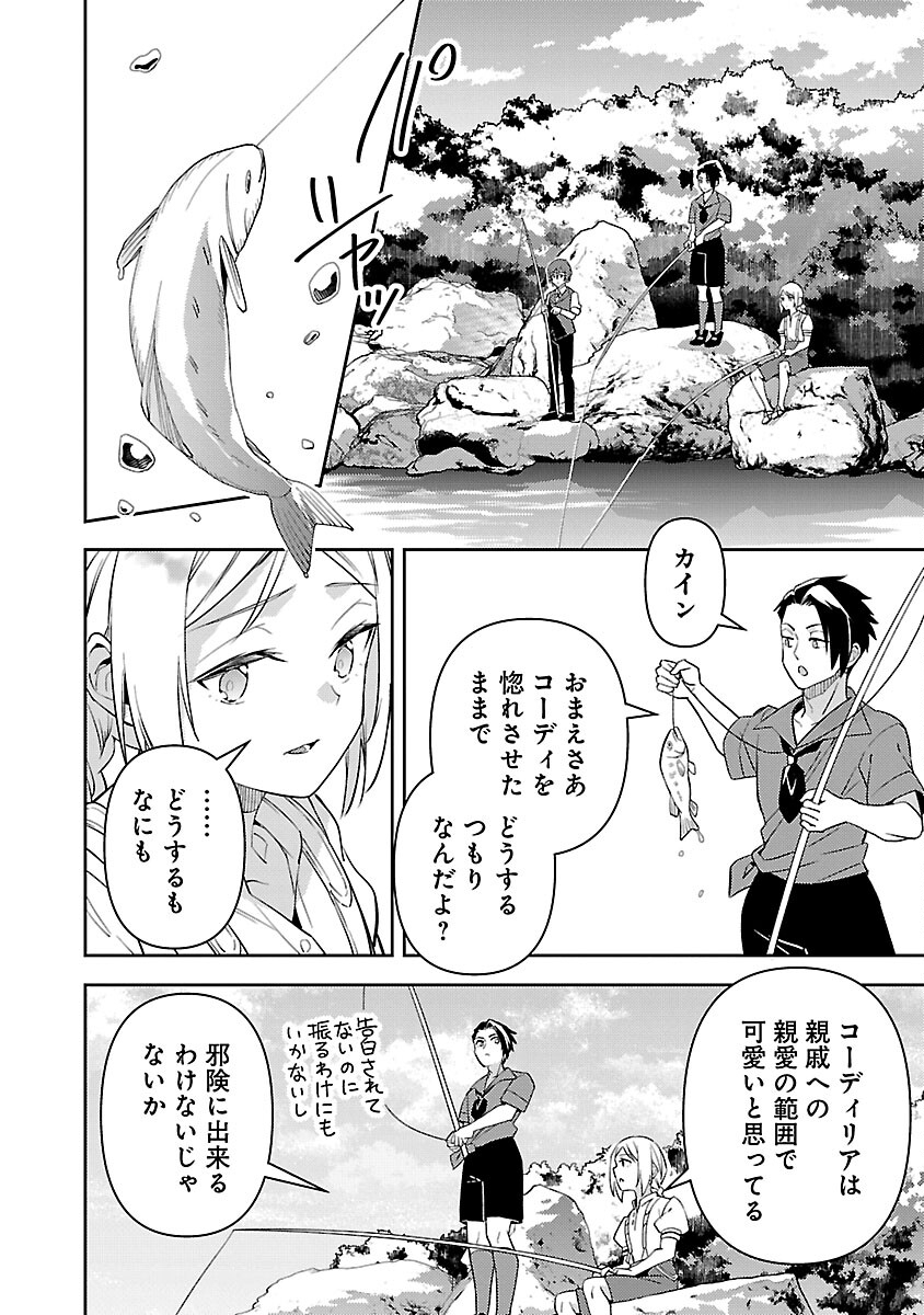 悪役令嬢の兄に転生しました 第29話 - Page 18