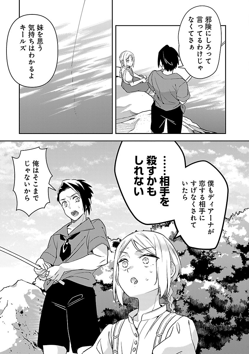 悪役令嬢の兄に転生しました 第29話 - Page 19