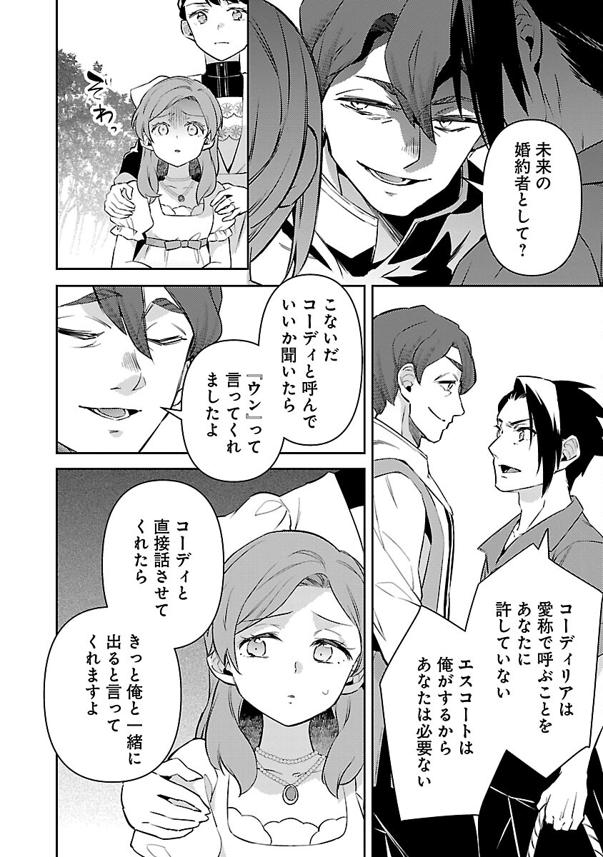 悪役令嬢の兄に転生しました 第29話 - Page 26