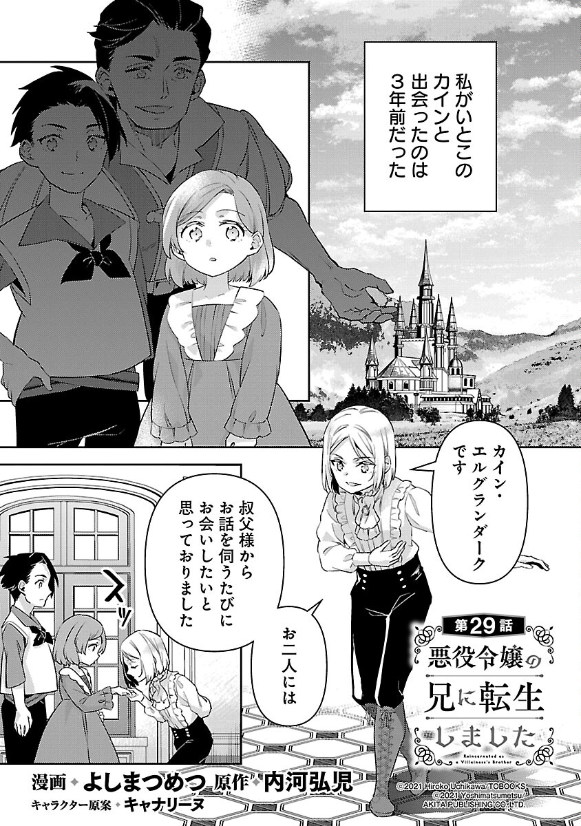 悪役令嬢の兄に転生しました 第29話 - Page 3