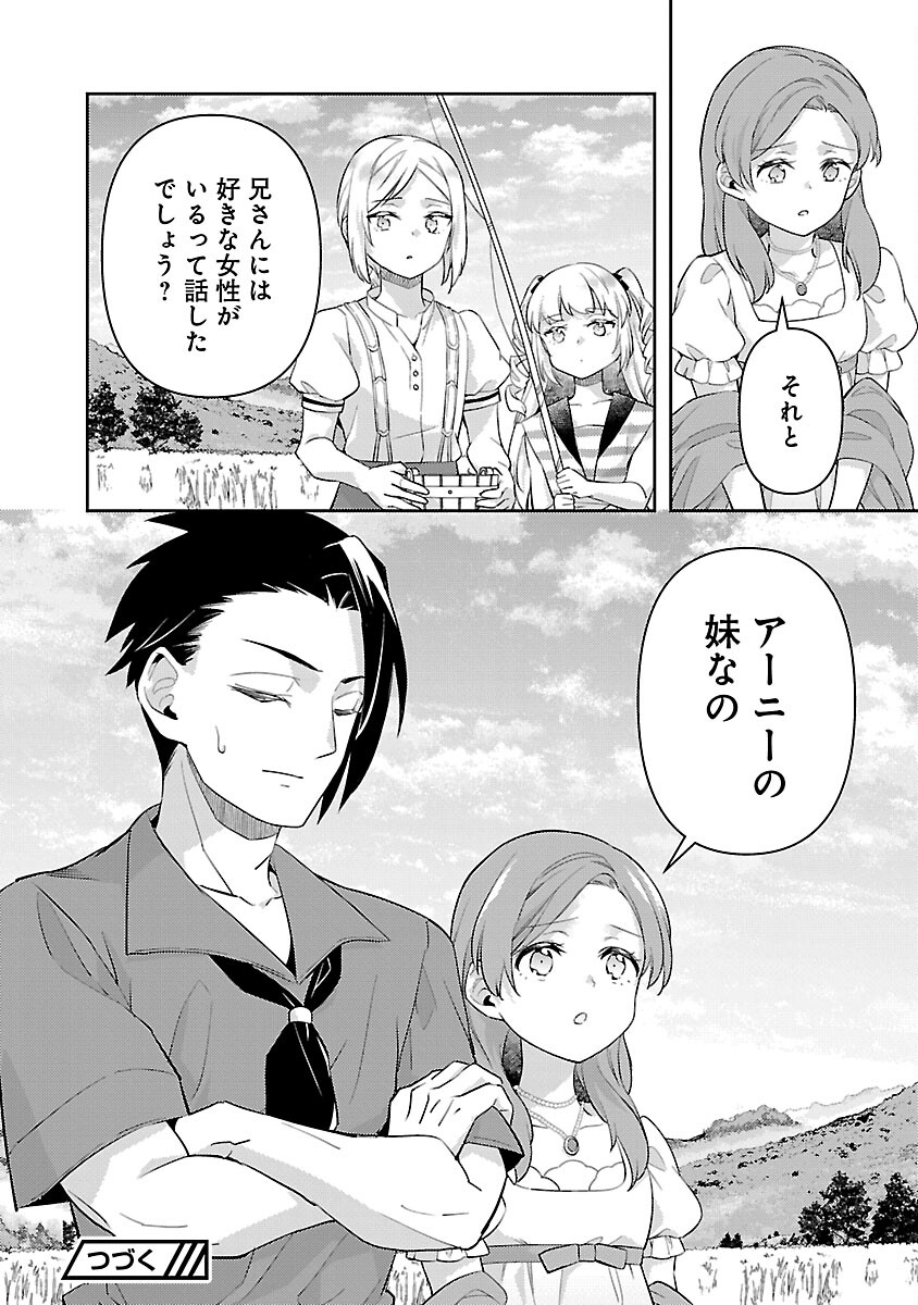 悪役令嬢の兄に転生しました 第29話 - Page 34