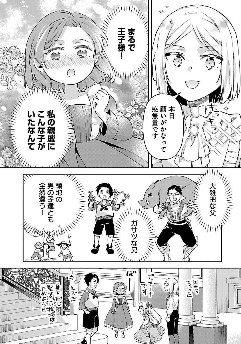 悪役令嬢の兄に転生しました 第29話 - Page 4