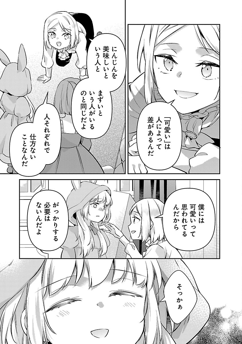 悪役令嬢の兄に転生しました 第29話 - Page 7