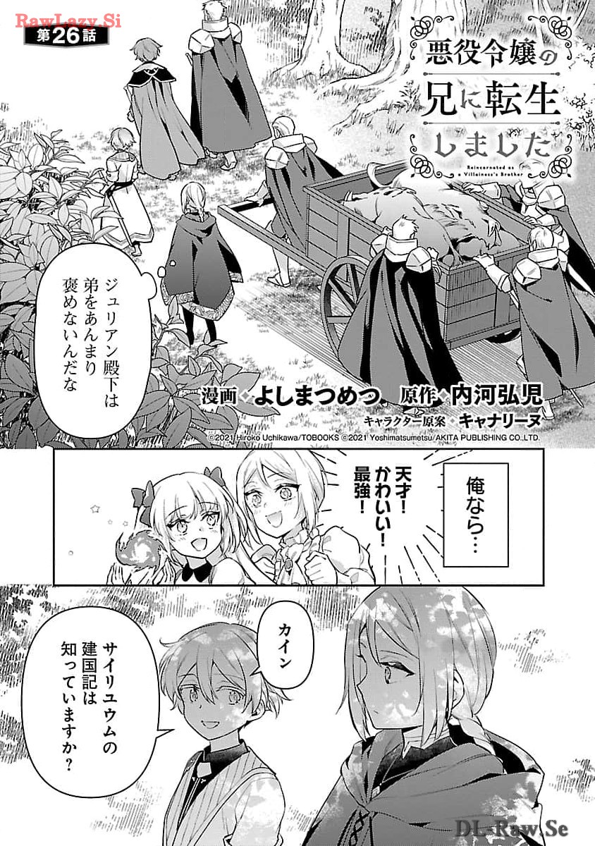 悪役令嬢の兄に転生しました 第26話 - Page 3