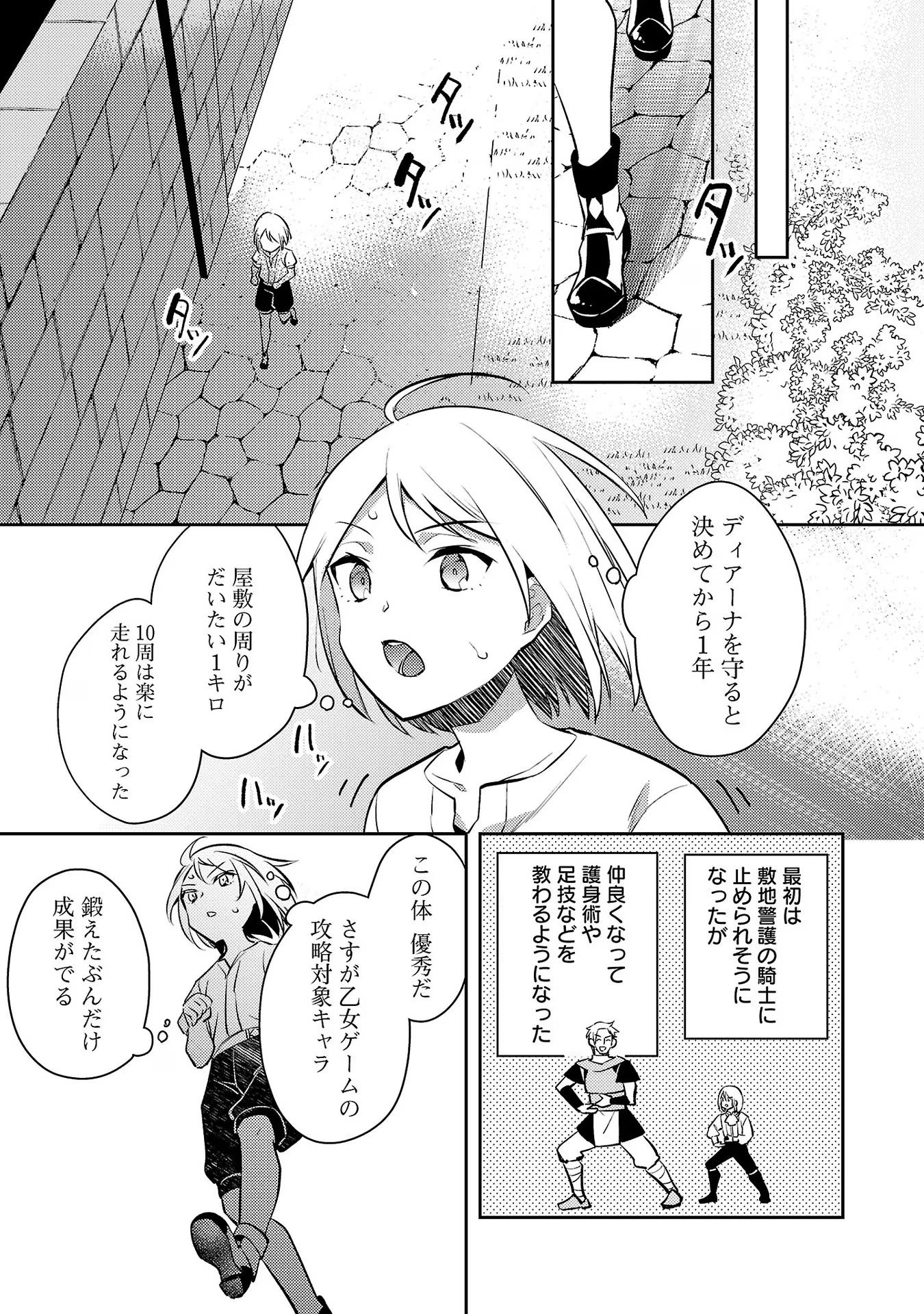 悪役令嬢の兄に転生しました 第1話 - Page 19