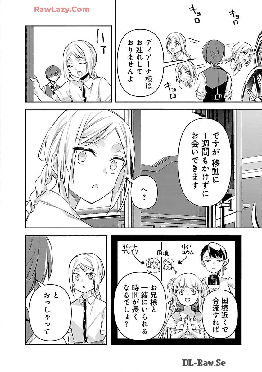 悪役令嬢の兄に転生しました 第28話 - Page 8