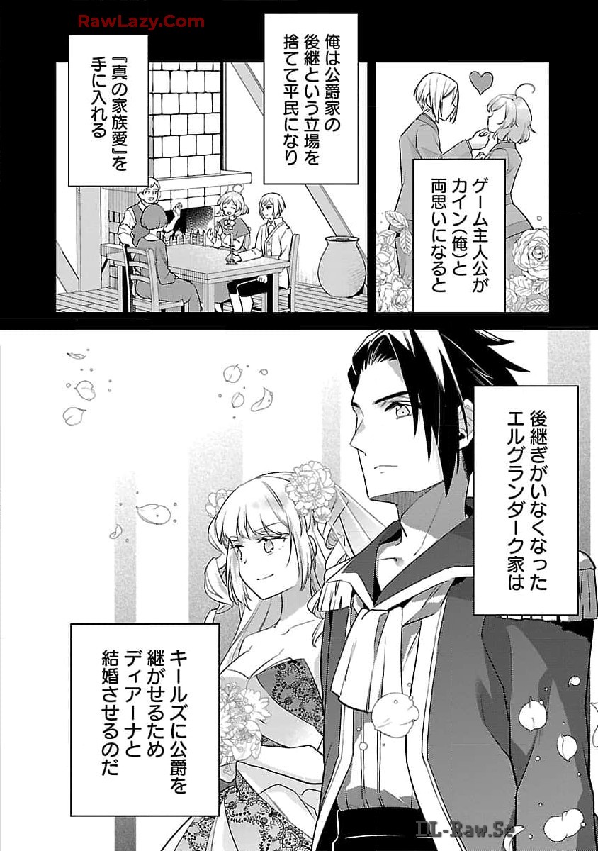 悪役令嬢の兄に転生しました 第28話 - Page 13