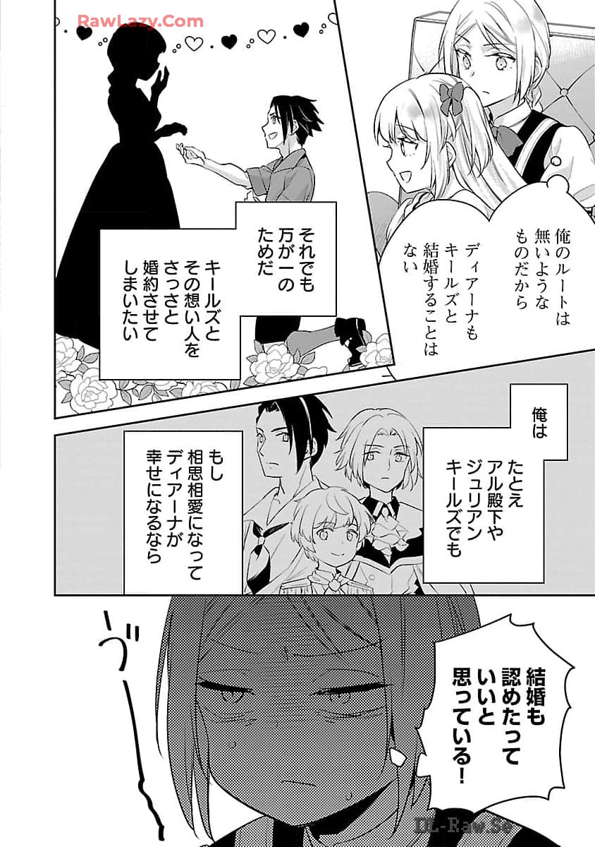 悪役令嬢の兄に転生しました 第28話 - Page 15