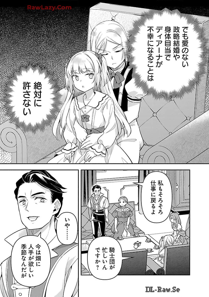 悪役令嬢の兄に転生しました 第28話 - Page 16