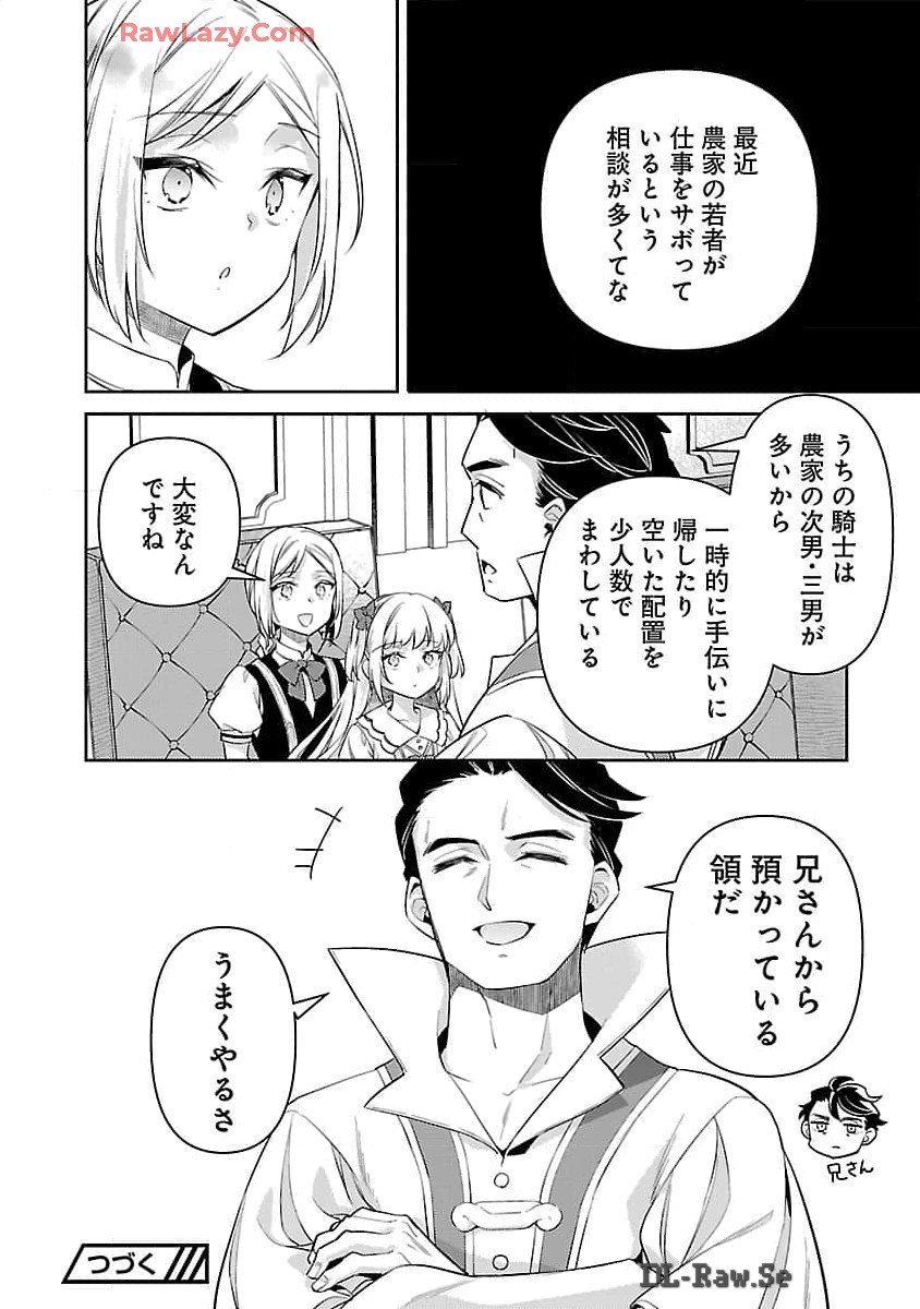 悪役令嬢の兄に転生しました 第28話 - Page 17